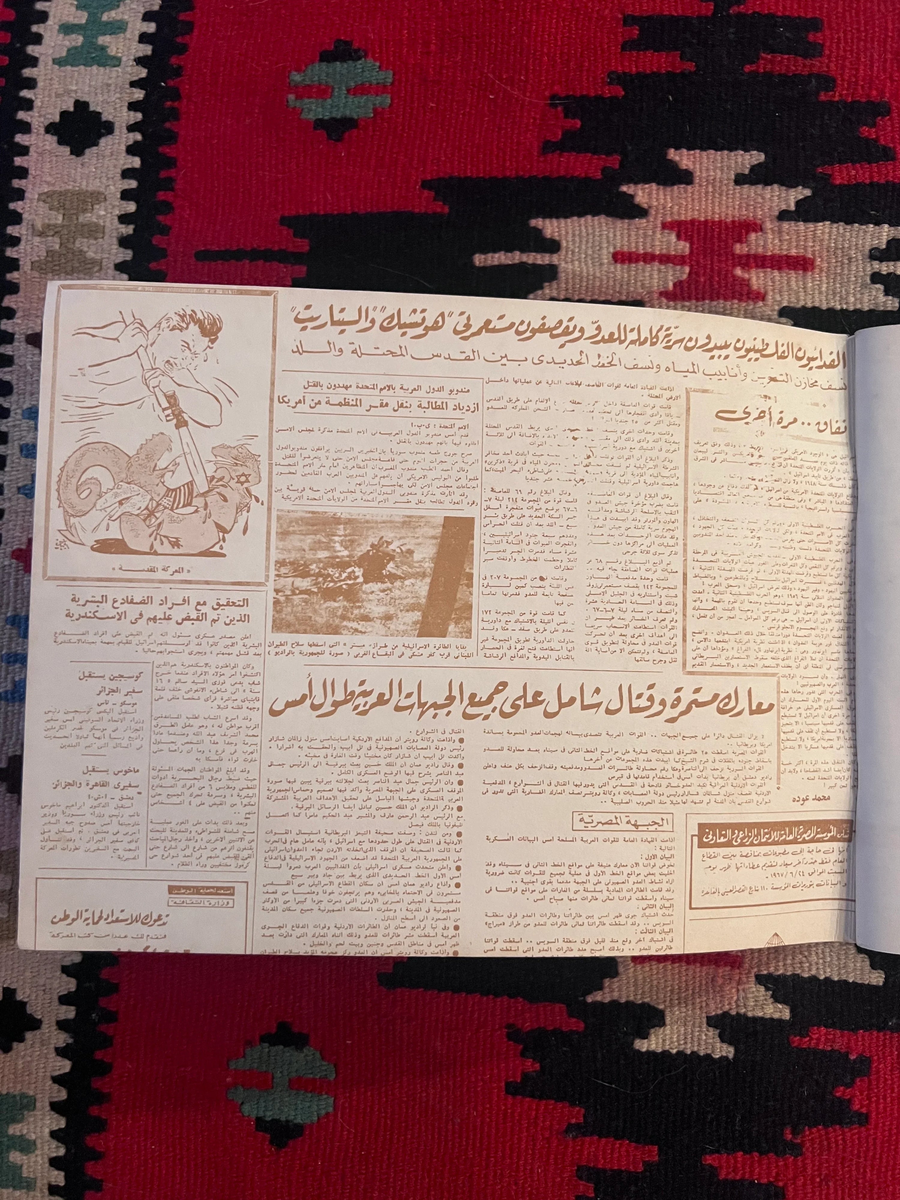 Livret Original de Propagande Militaire Israélienne Israël Doit Être Anéanti, Une Sélection de Dessins de la Presse Arabe, 1967