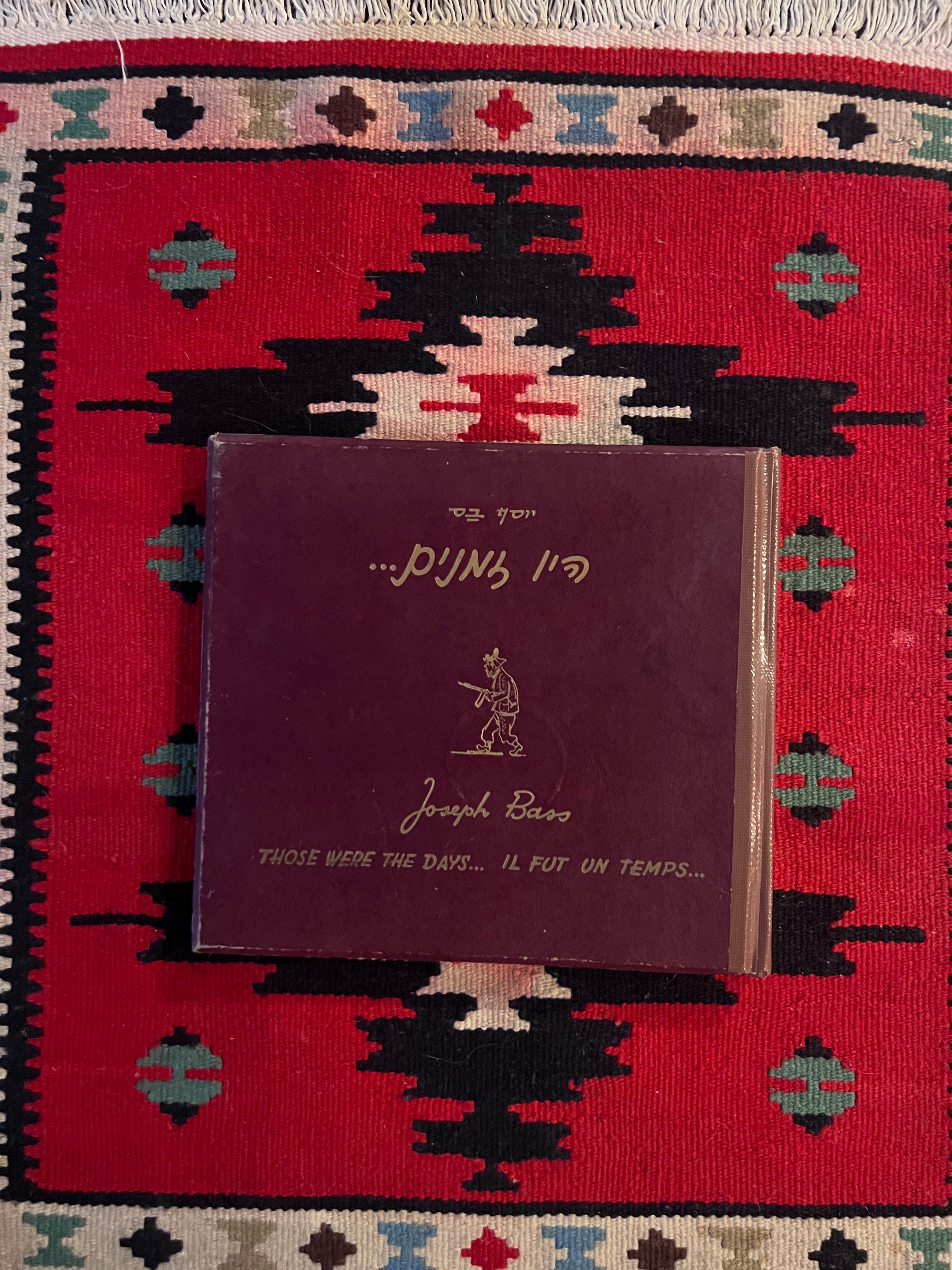كتاب كاريكاتير الدعاية الإسرائيلية الأصلية، جوزيف باس، تلك كانت الأيام...، تل أبيب، 1952