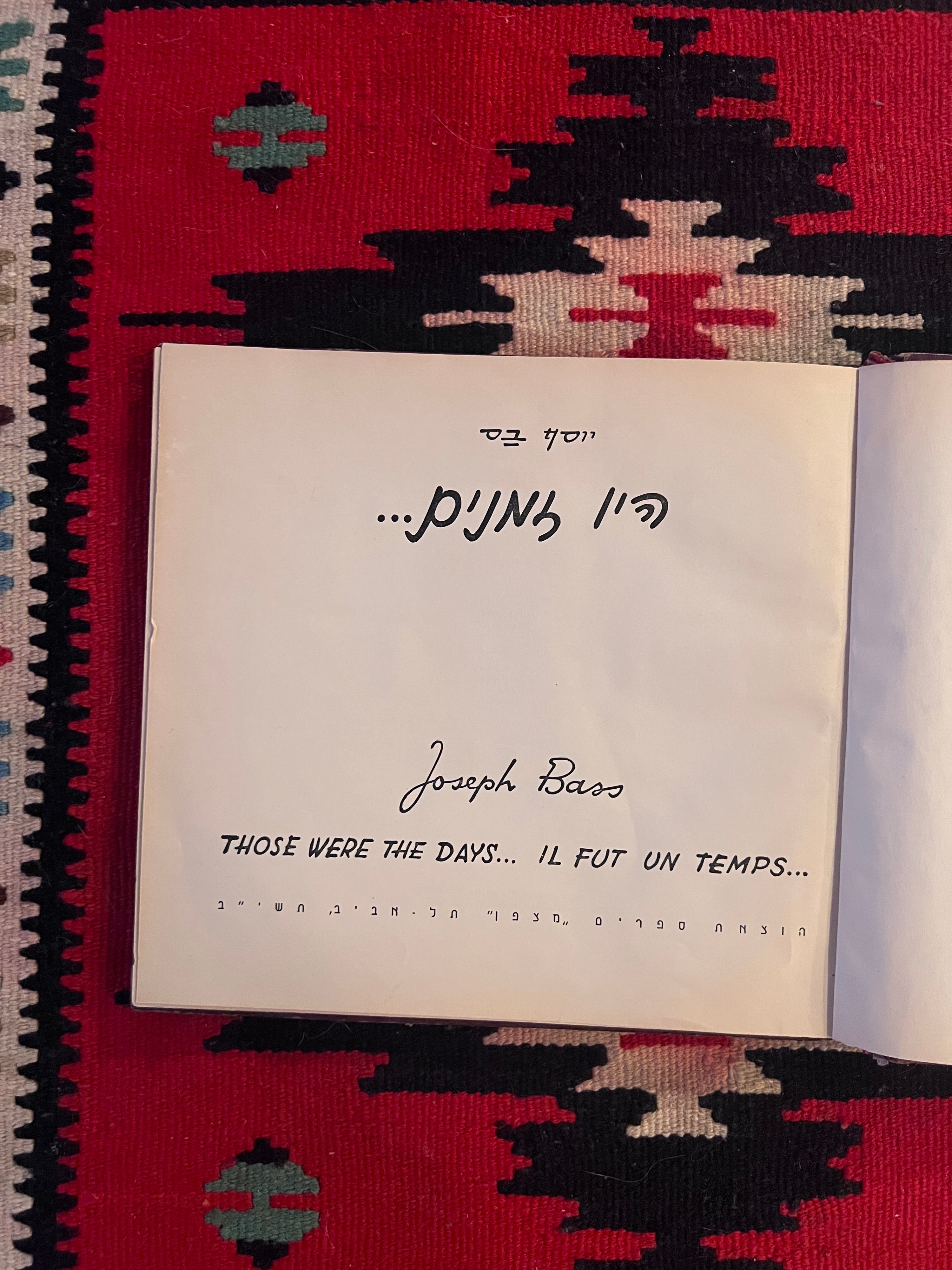 كتاب كاريكاتير الدعاية الإسرائيلية الأصلية، جوزيف باس، تلك كانت الأيام...، تل أبيب، 1952