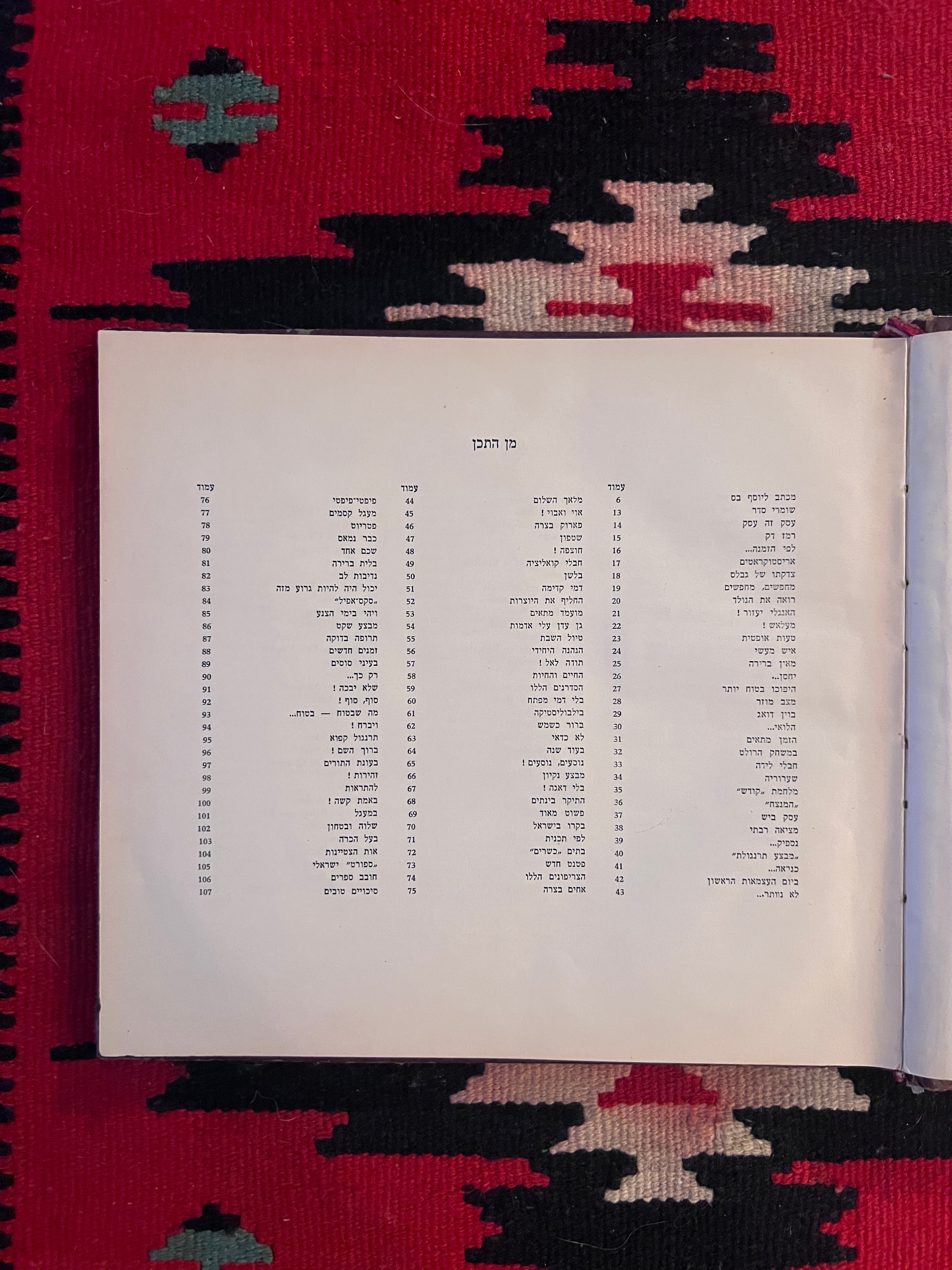 كتاب كاريكاتير الدعاية الإسرائيلية الأصلية، جوزيف باس، تلك كانت الأيام...، تل أبيب، 1952