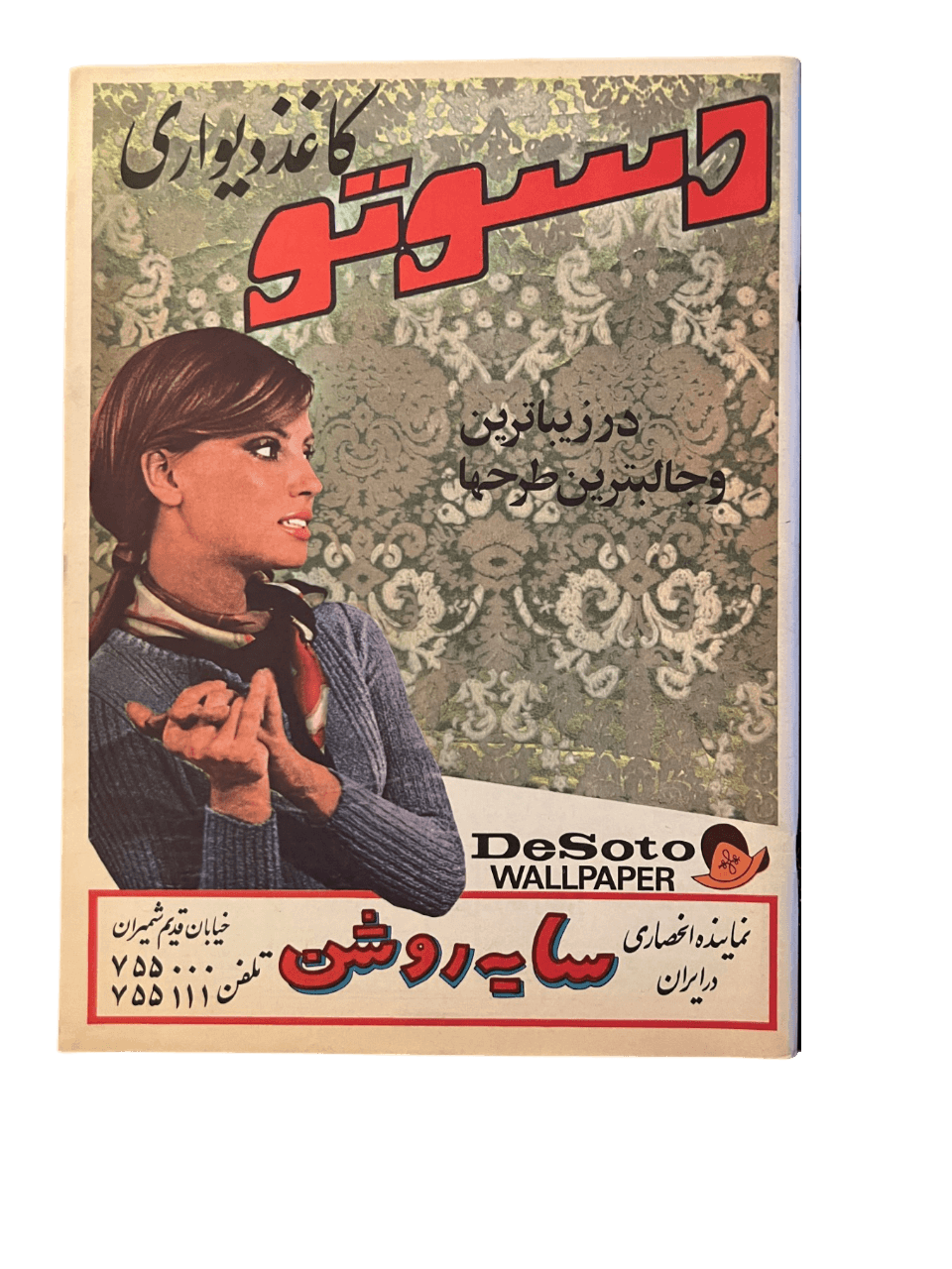 1967-1978 Zan-e-Rooz | 164 Issues - KHAJISTAN™