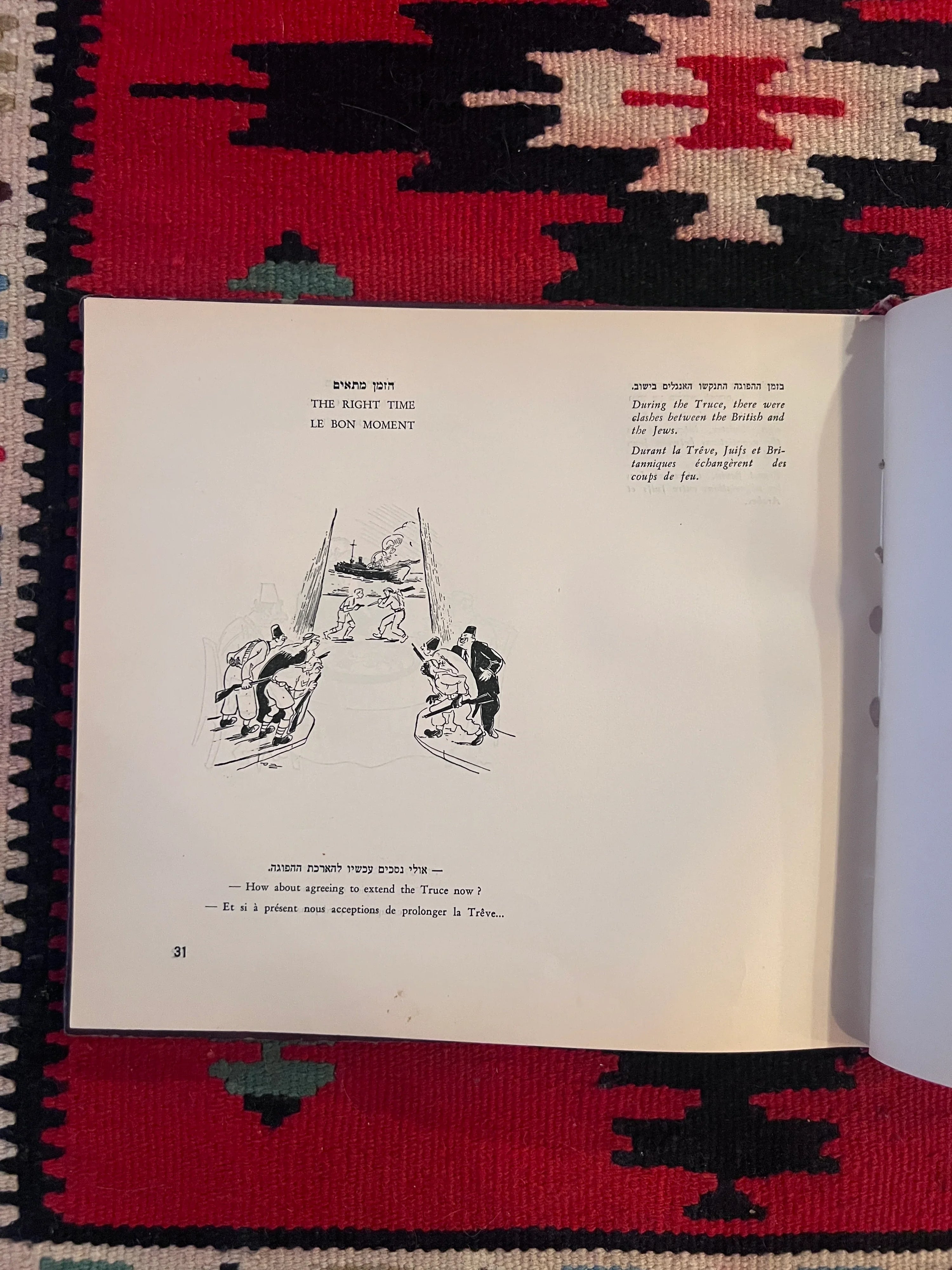 كتاب كاريكاتير الدعاية الإسرائيلية الأصلية، جوزيف باس، تلك كانت الأيام...، تل أبيب، 1952