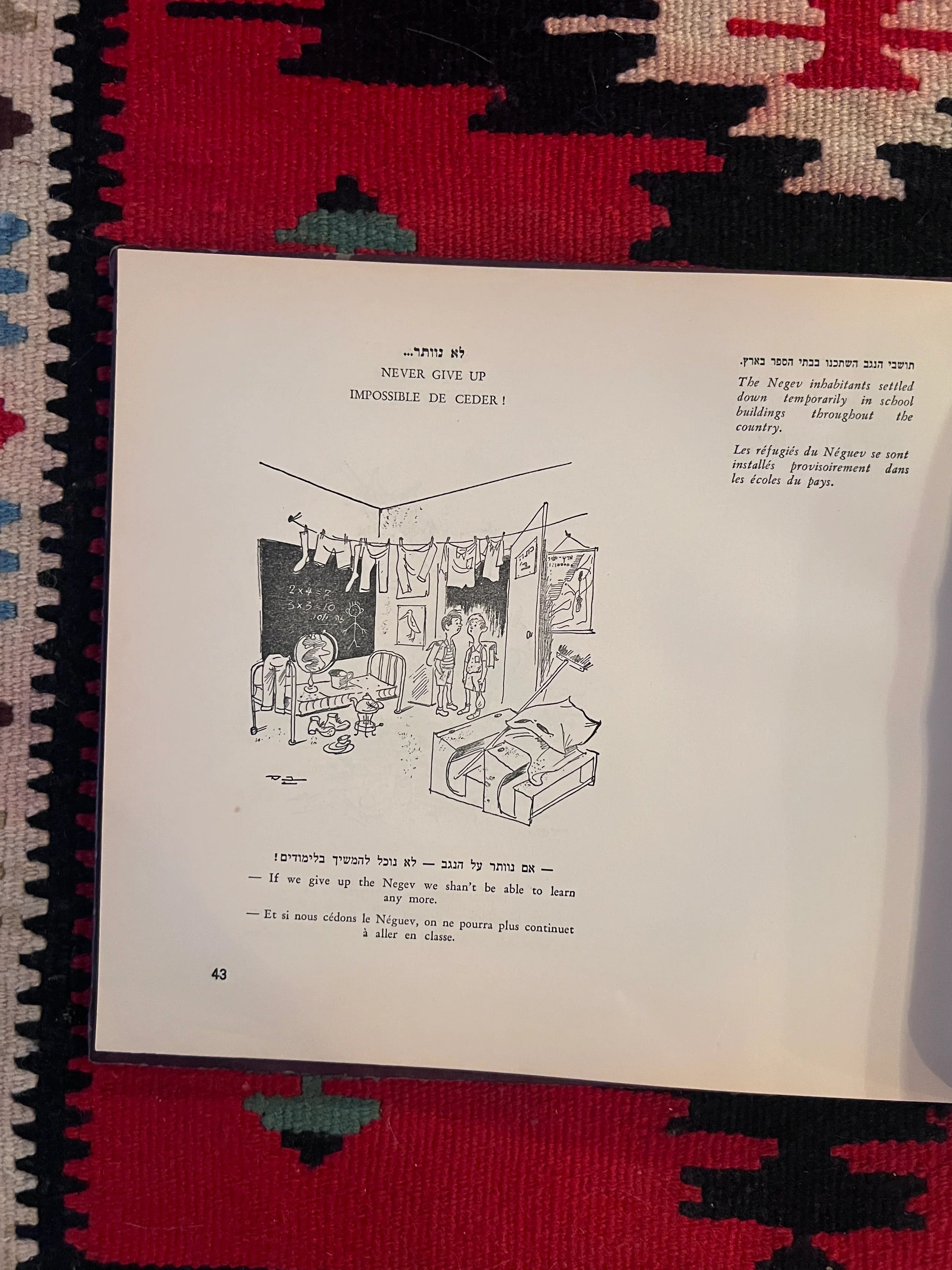 كتاب كاريكاتير الدعاية الإسرائيلية الأصلية، جوزيف باس، تلك كانت الأيام...، تل أبيب، 1952