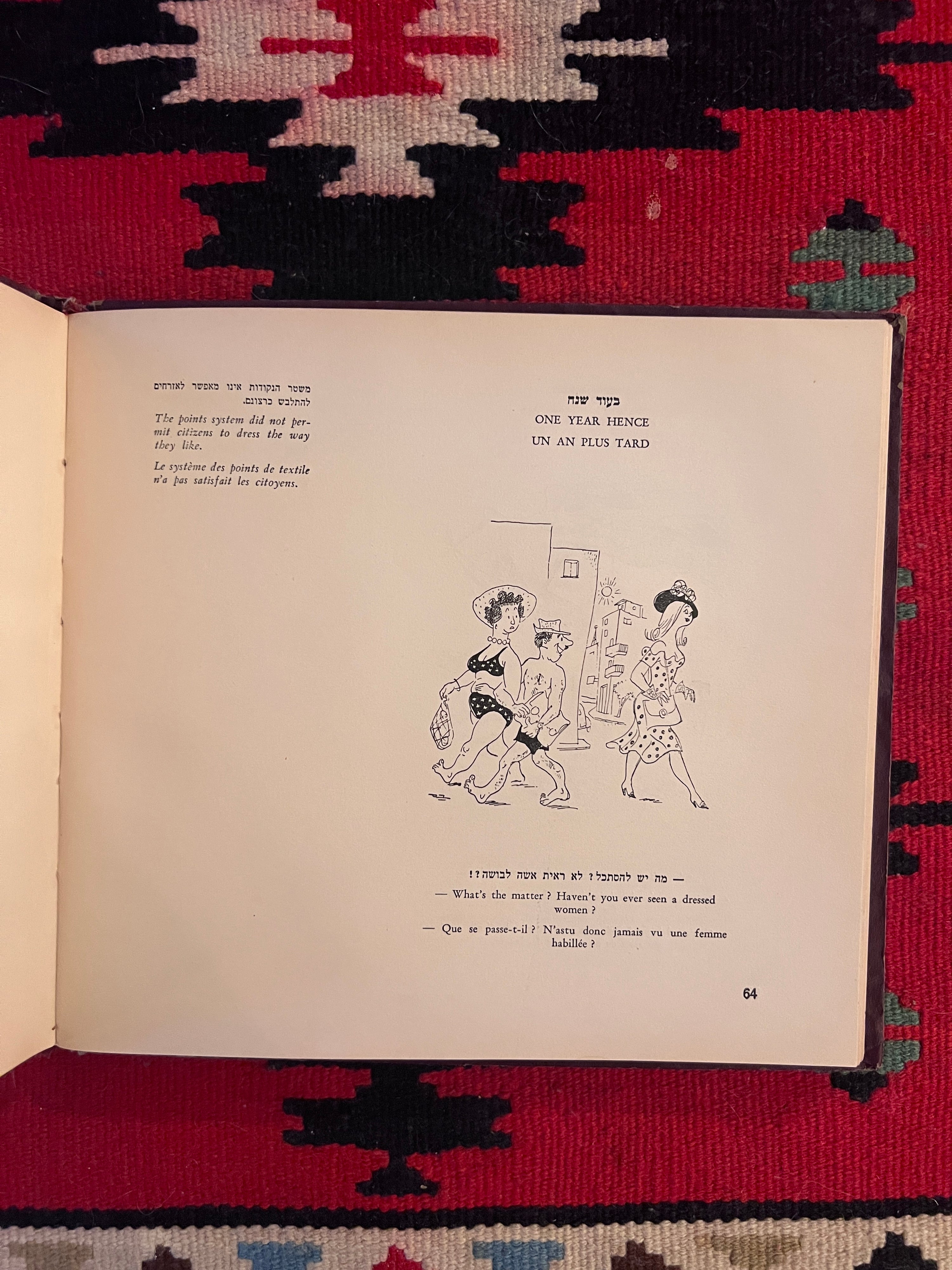 كتاب كاريكاتير الدعاية الإسرائيلية الأصلية، جوزيف باس، تلك كانت الأيام...، تل أبيب، 1952