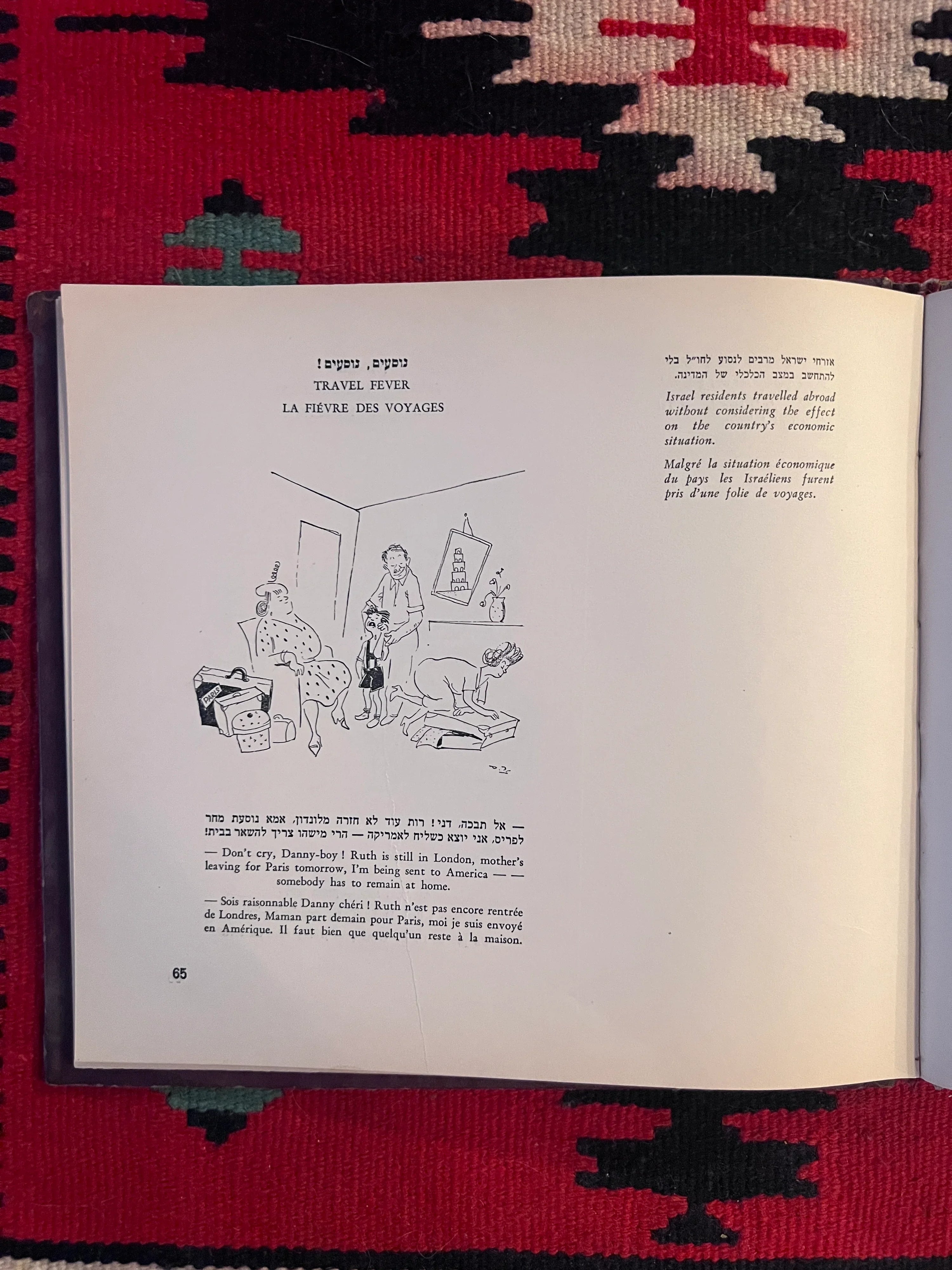 كتاب كاريكاتير الدعاية الإسرائيلية الأصلية، جوزيف باس، تلك كانت الأيام...، تل أبيب، 1952