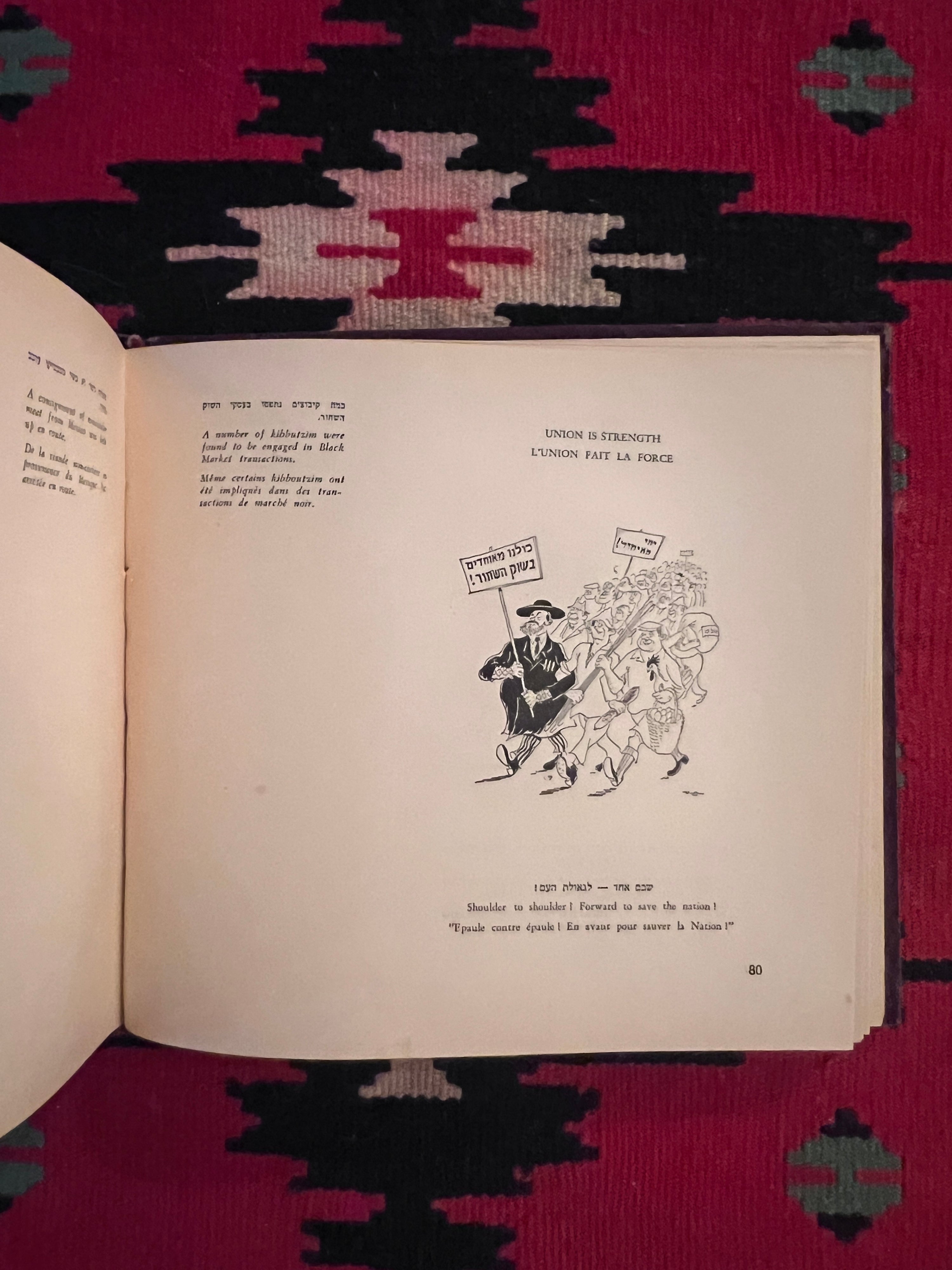 كتاب كاريكاتير الدعاية الإسرائيلية الأصلية، جوزيف باس، تلك كانت الأيام...، تل أبيب، 1952