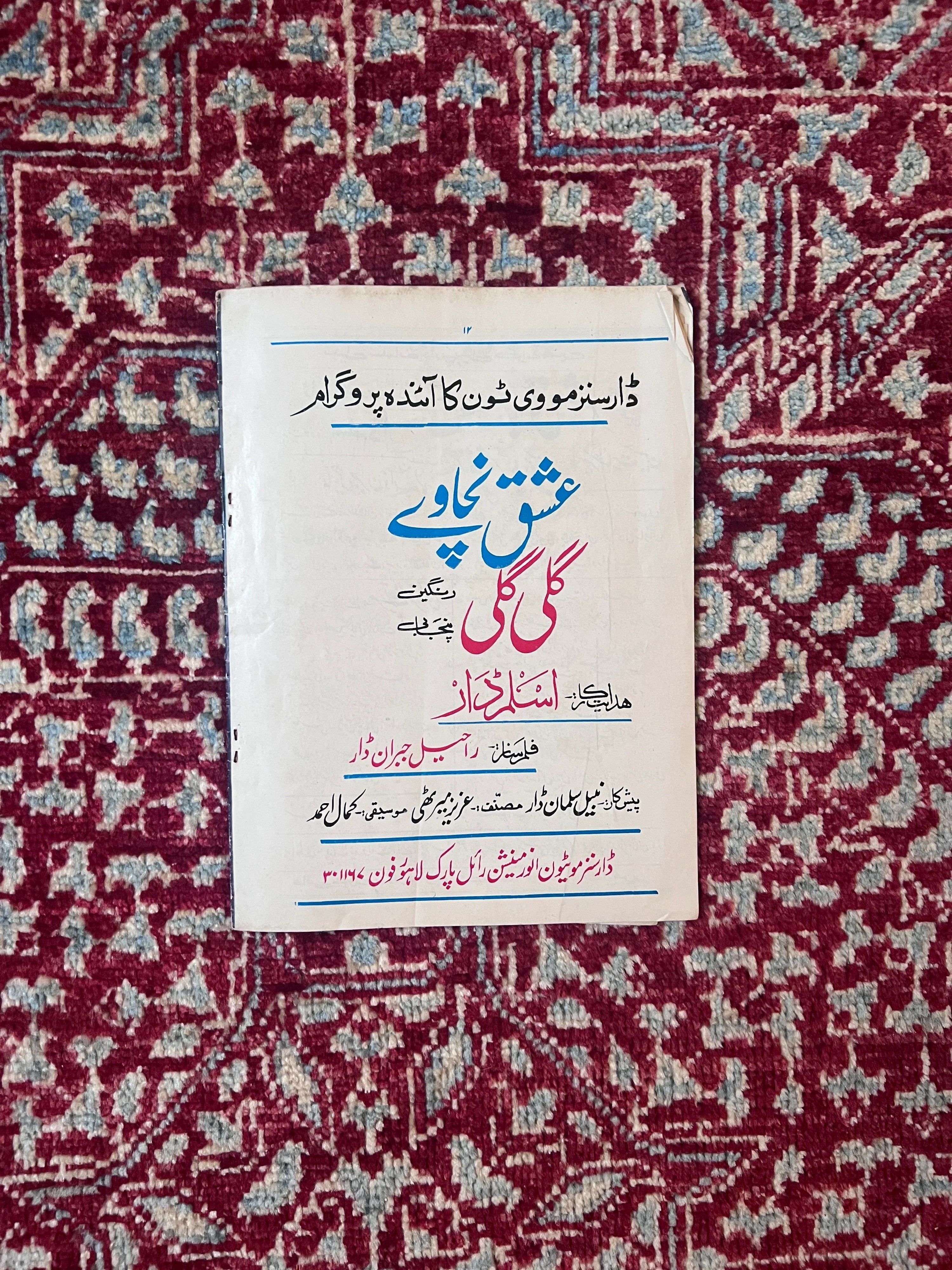 Original 1983 Baghi Sher Punjabi Film Booklet