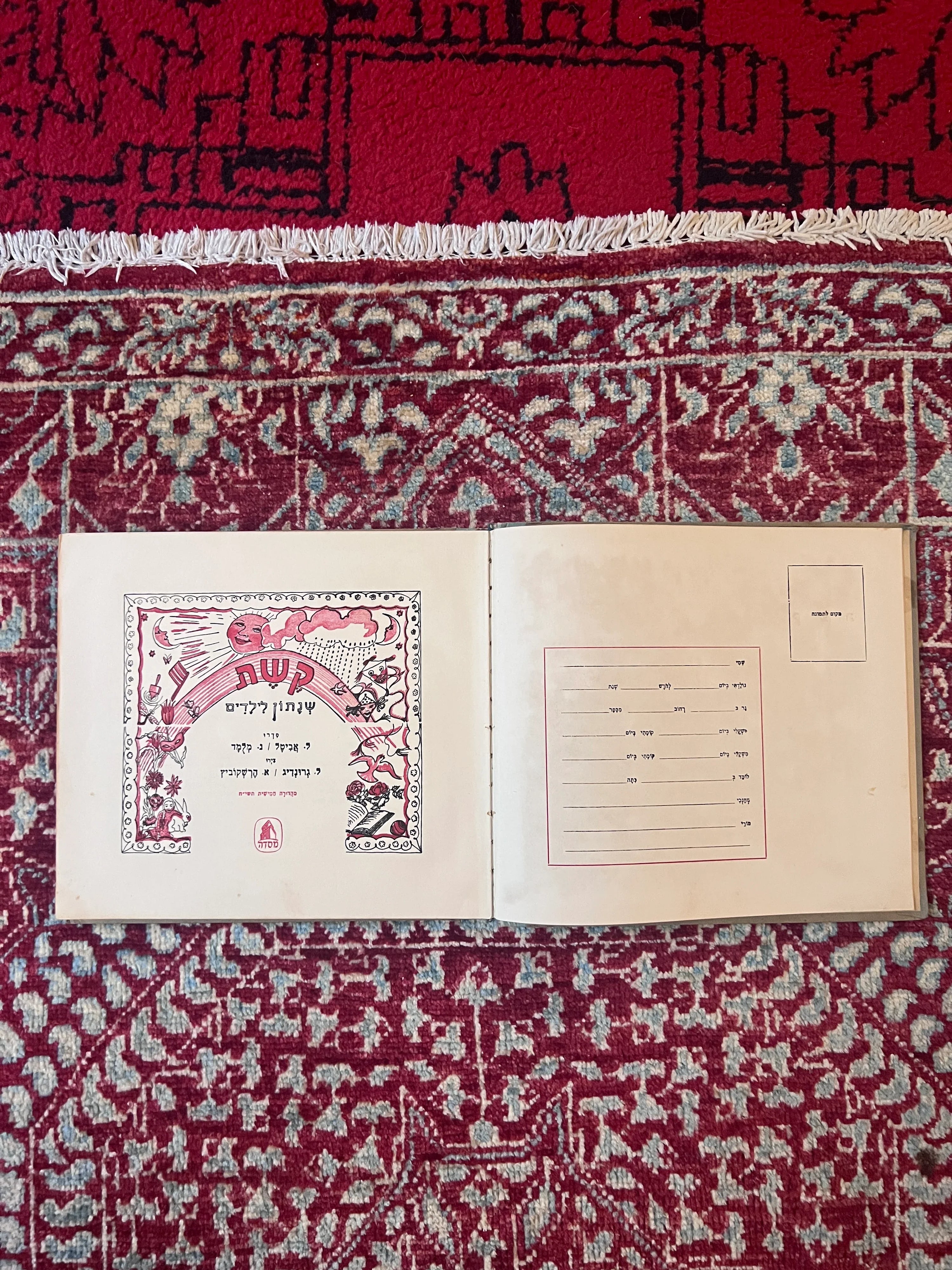 Keshet: Hebrew Children’s Calendar and Nation-Building Reader, Palestine, c. 1940s