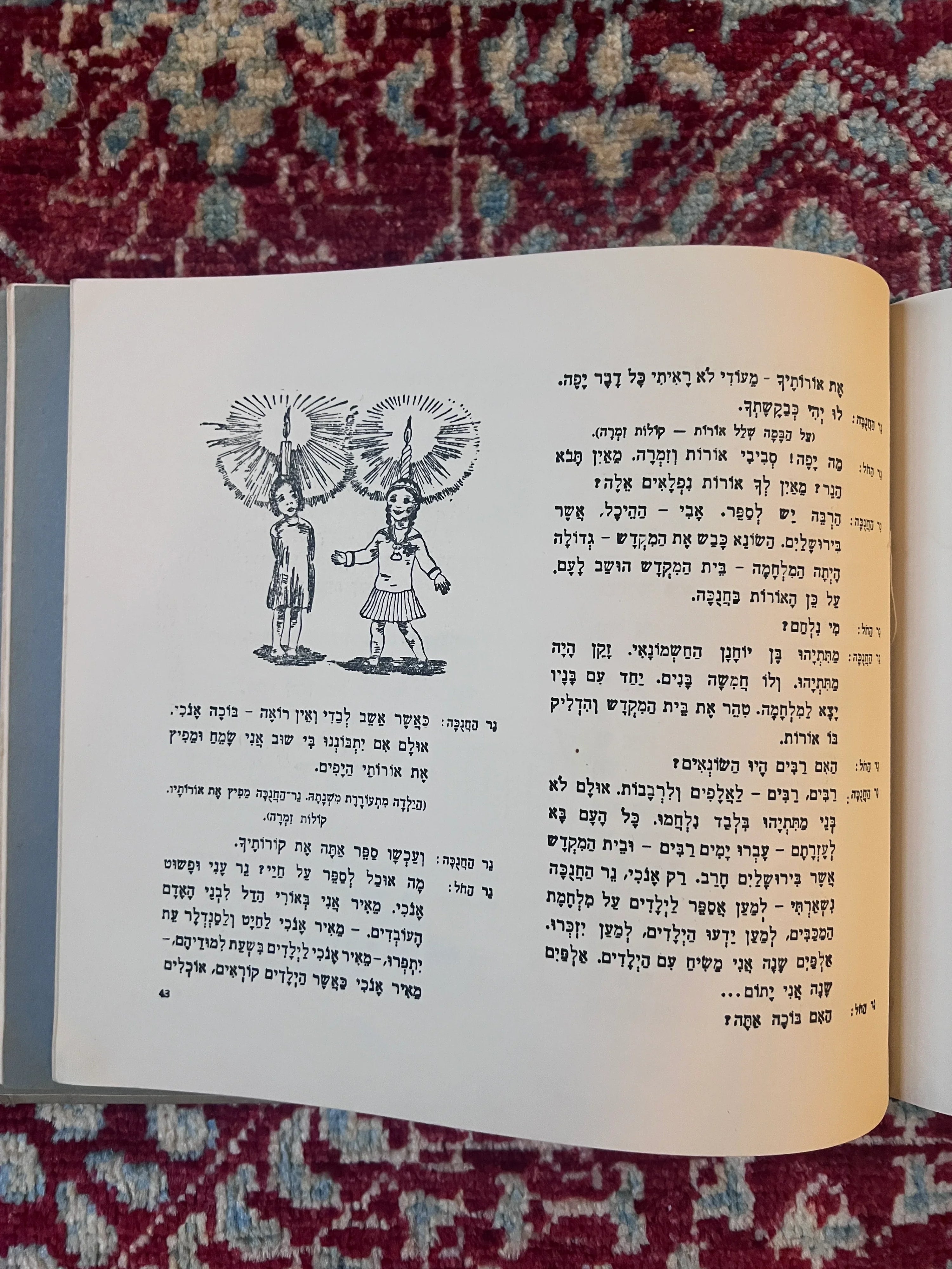 Keshet: Hebrew Children’s Calendar and Nation-Building Reader, Palestine, c. 1940s