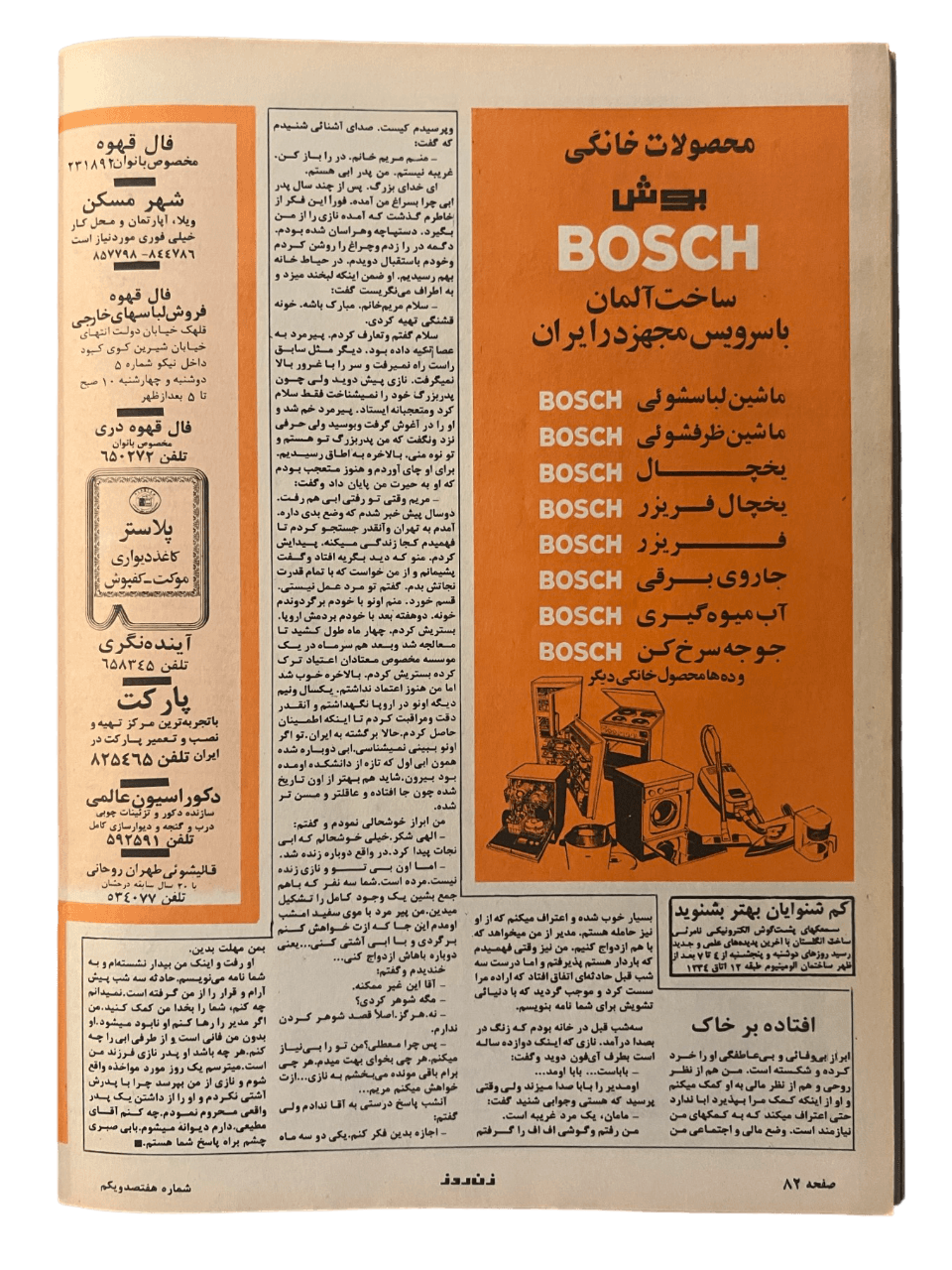 1967-1978 Zan-e-Rooz | 164 Issues - KHAJISTAN™