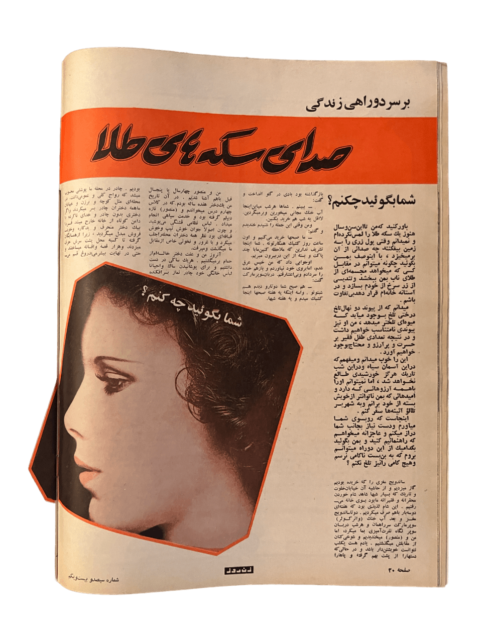1967-1978 Zan-e-Rooz | 164 Issues - KHAJISTAN™