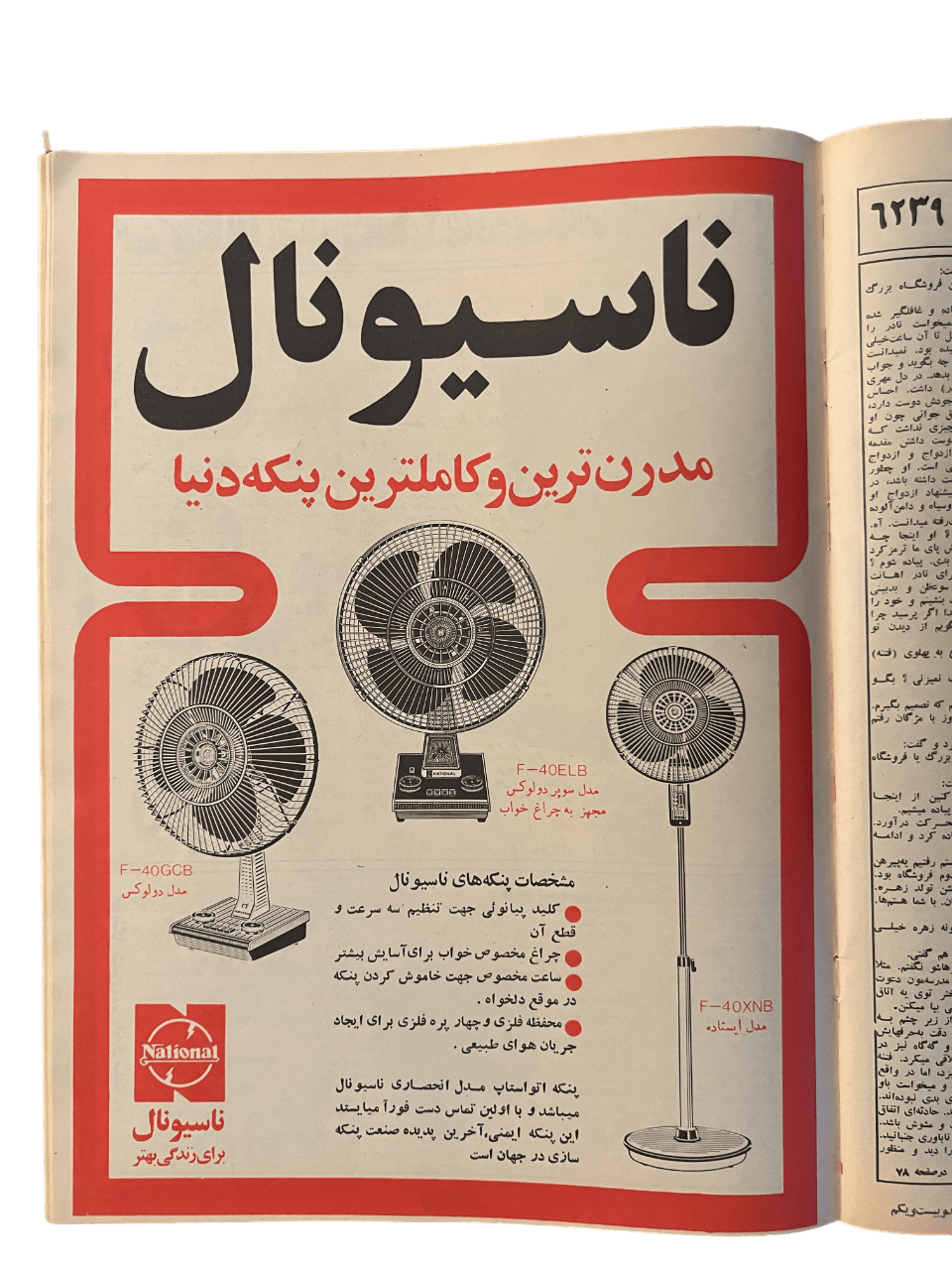 1967-1978 Zan-e-Rooz | 164 Issues - KHAJISTAN™