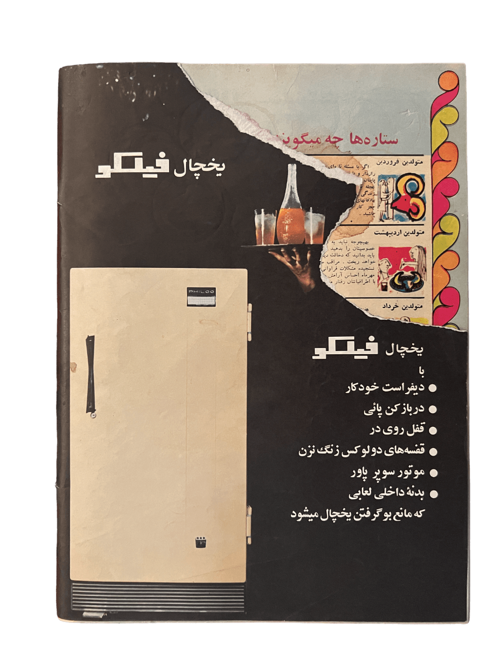 1967-1978 Zan-e-Rooz | 164 Issues - KHAJISTAN™