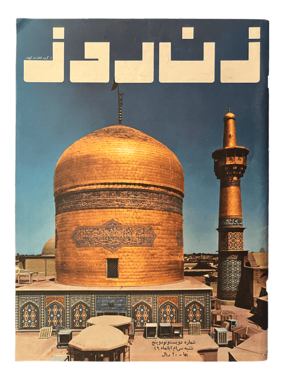 1967-1978 Zan-e-Rooz | 164 Issues - KHAJISTAN™