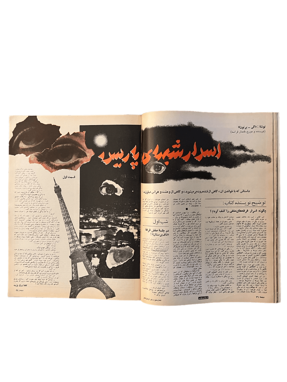 1967-1978 Zan-e-Rooz | 164 Issues - KHAJISTAN™