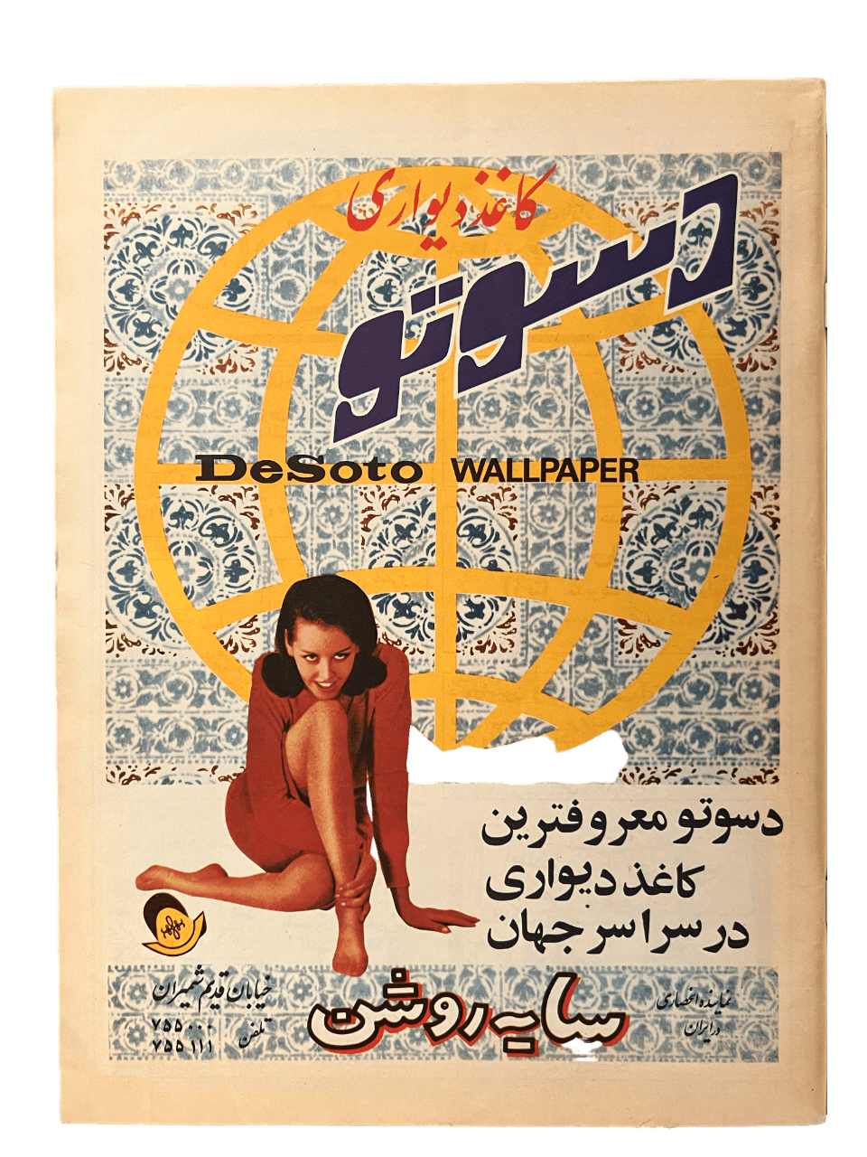 1967-1978 Zan-e-Rooz | 164 Issues - KHAJISTAN™