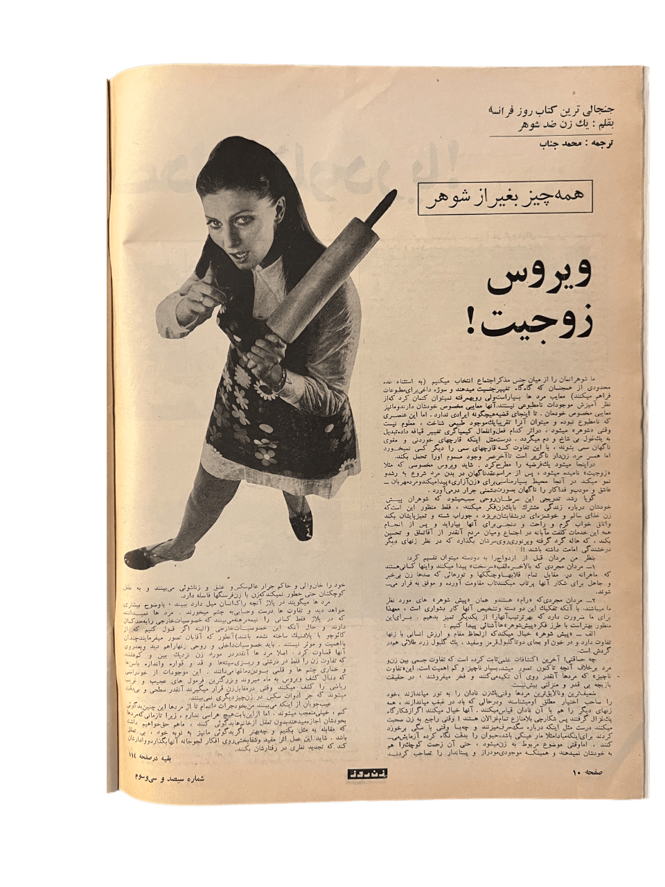 1967-1978 Zan-e-Rooz | 164 Issues - KHAJISTAN™