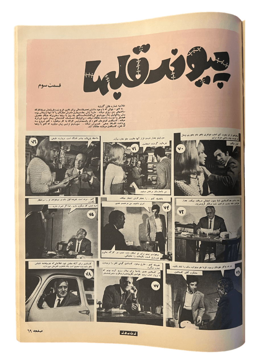 1967-1978 Zan-e-Rooz | 164 Issues - KHAJISTAN™