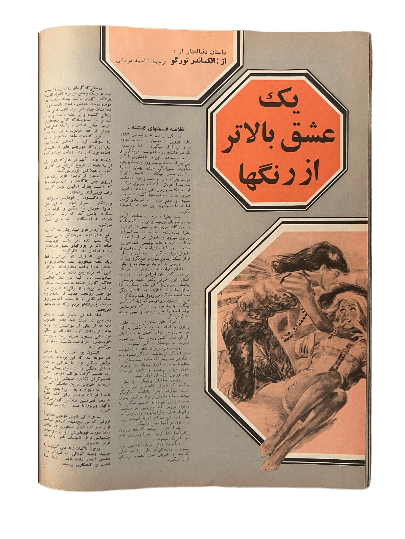 1967-1978 Zan-e-Rooz | 164 Issues - KHAJISTAN™