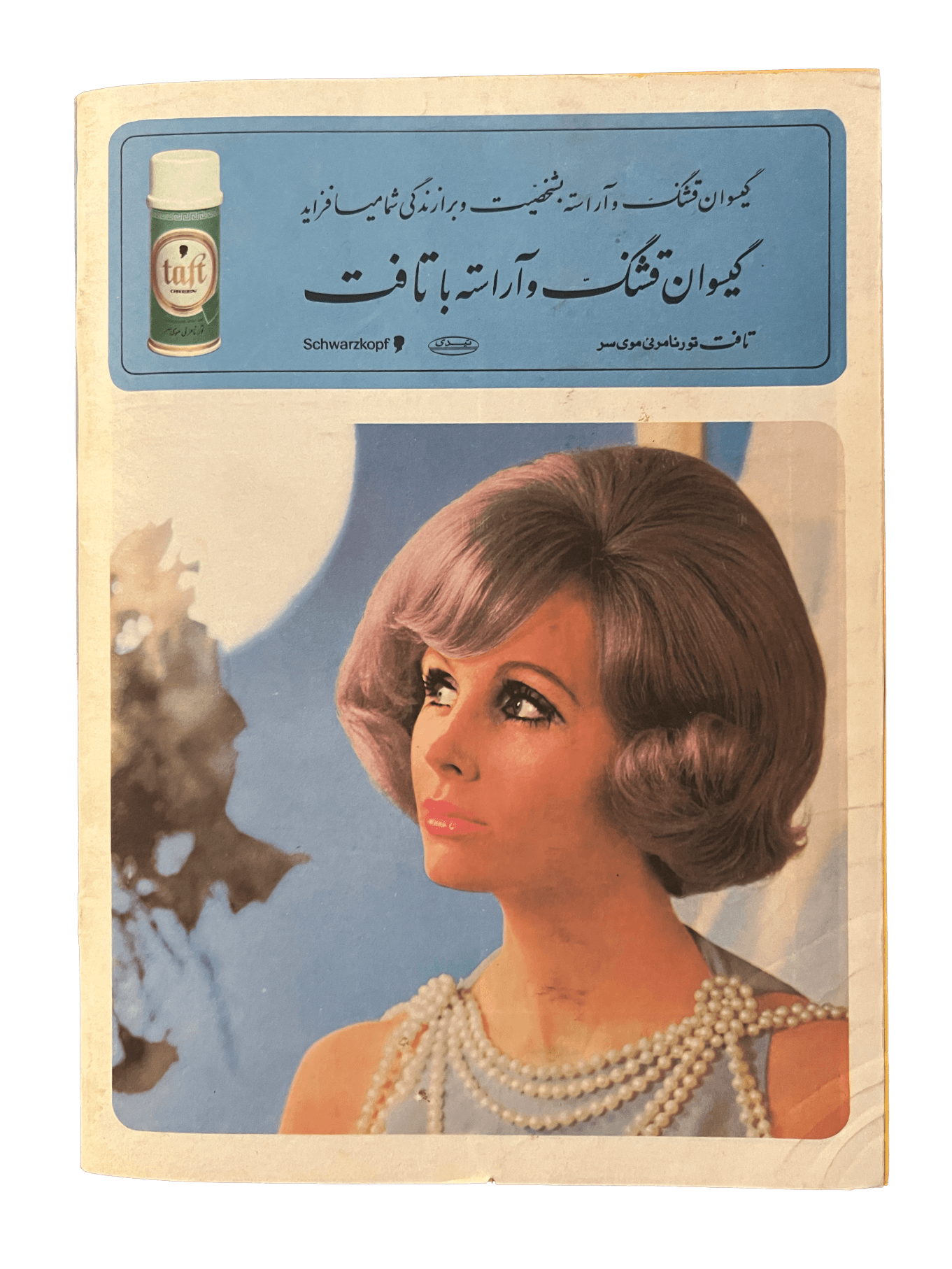 1967-1978 Zan-e-Rooz | 164 Issues - KHAJISTAN™