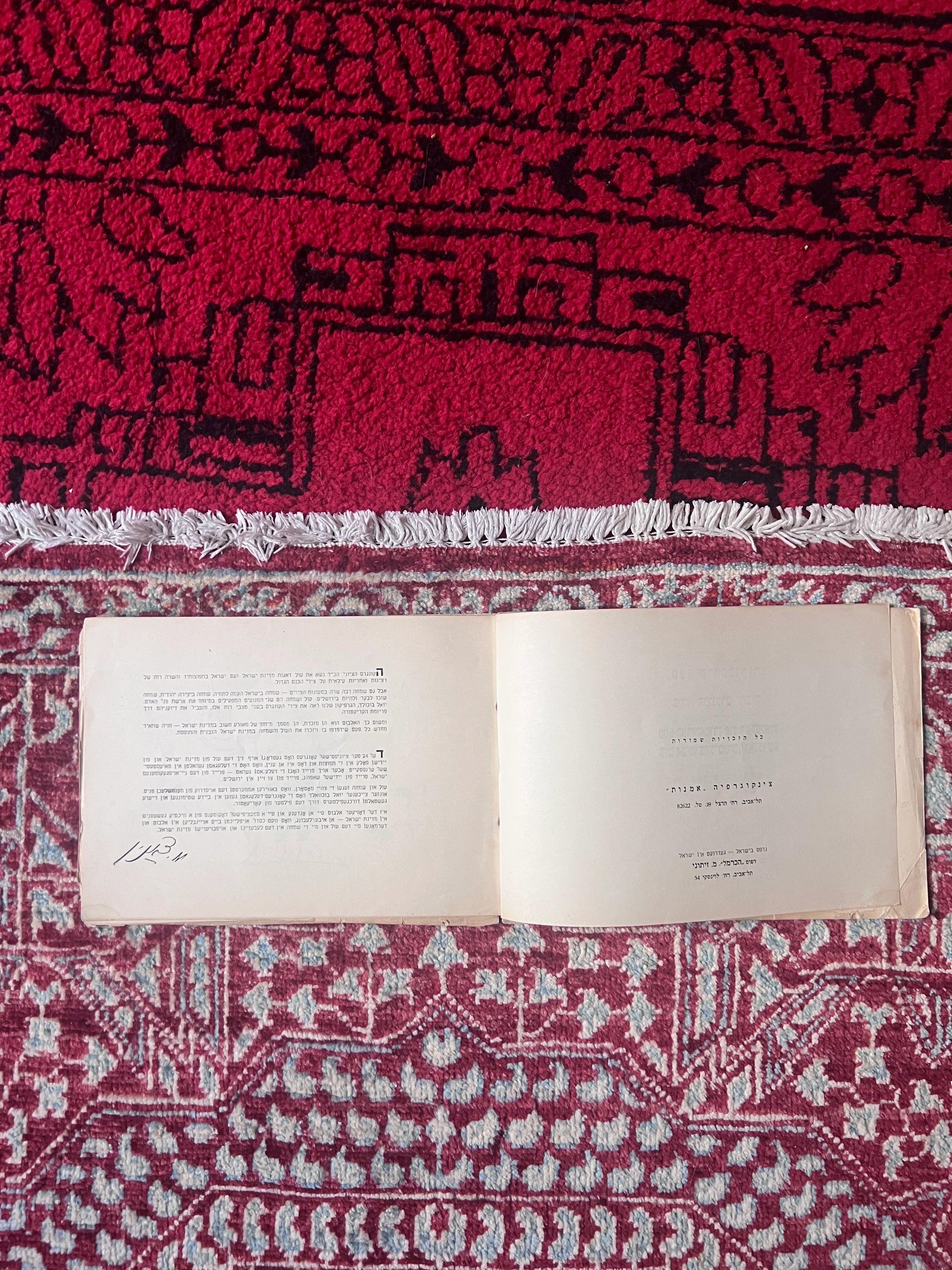 ۵۰۰ کاریکاتور از نمایندگان کنگره بیست و چهارم صهیونیستی، یئول بوخوالد، ۱۹۵۶