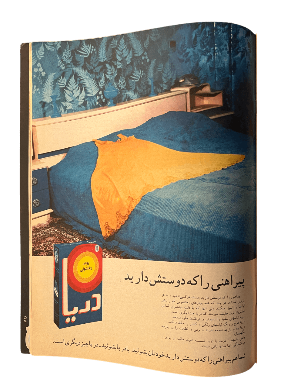 1967-1978 Zan-e-Rooz | 164 Issues - KHAJISTAN™