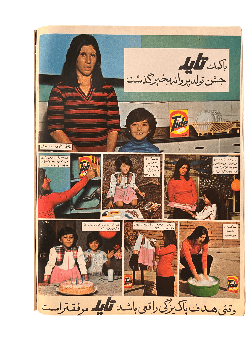 1967-1978 Zan-e-Rooz | 164 Issues - KHAJISTAN™