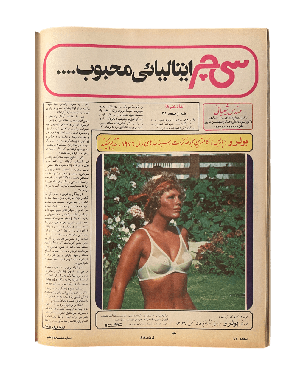 1967-1978 Zan-e-Rooz | 164 Issues - KHAJISTAN™