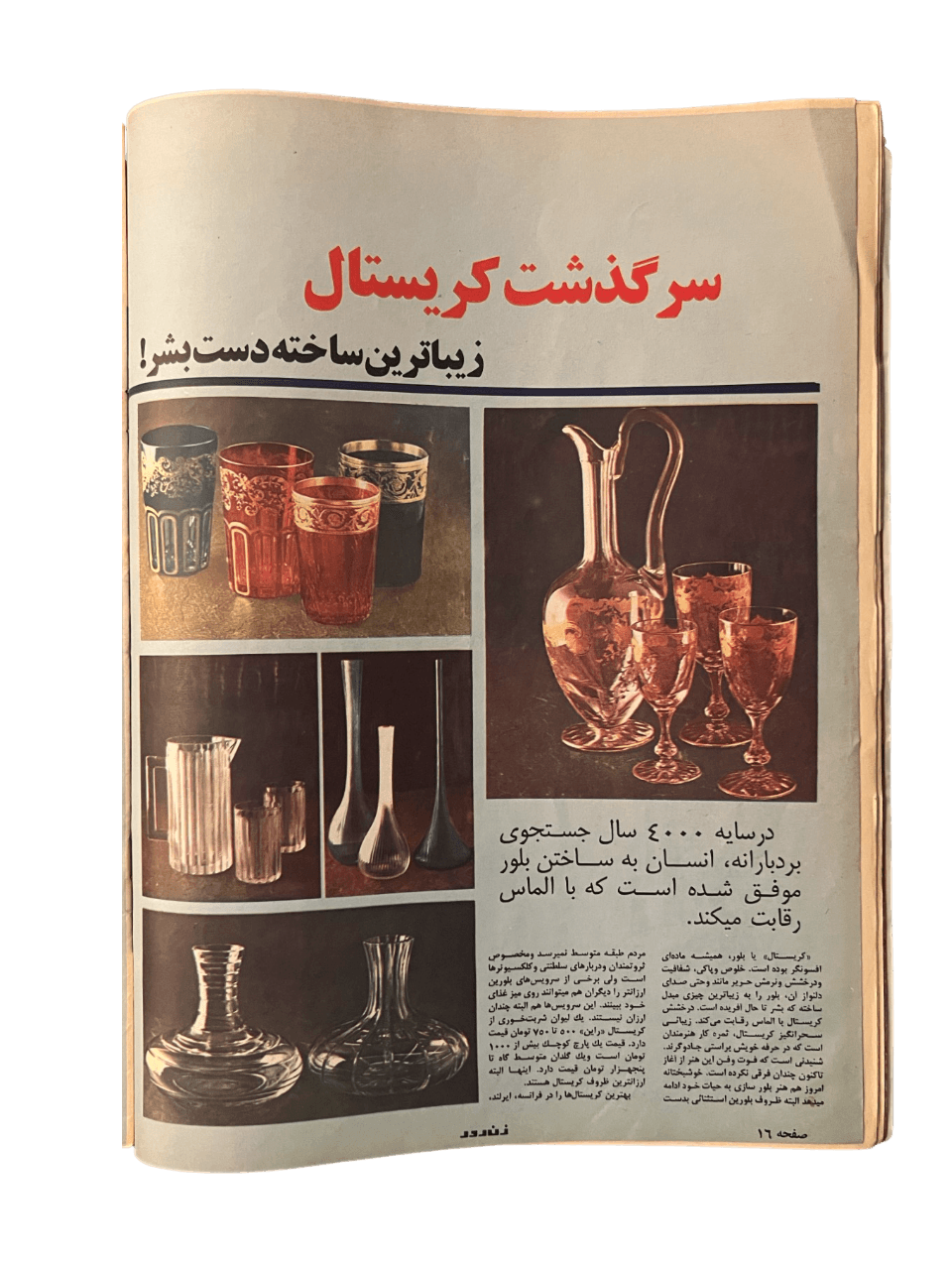 1967-1978 Zan-e-Rooz | 164 Issues - KHAJISTAN™