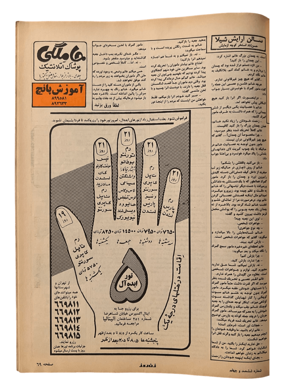 1967-1978 Zan-e-Rooz | 164 Issues - KHAJISTAN™