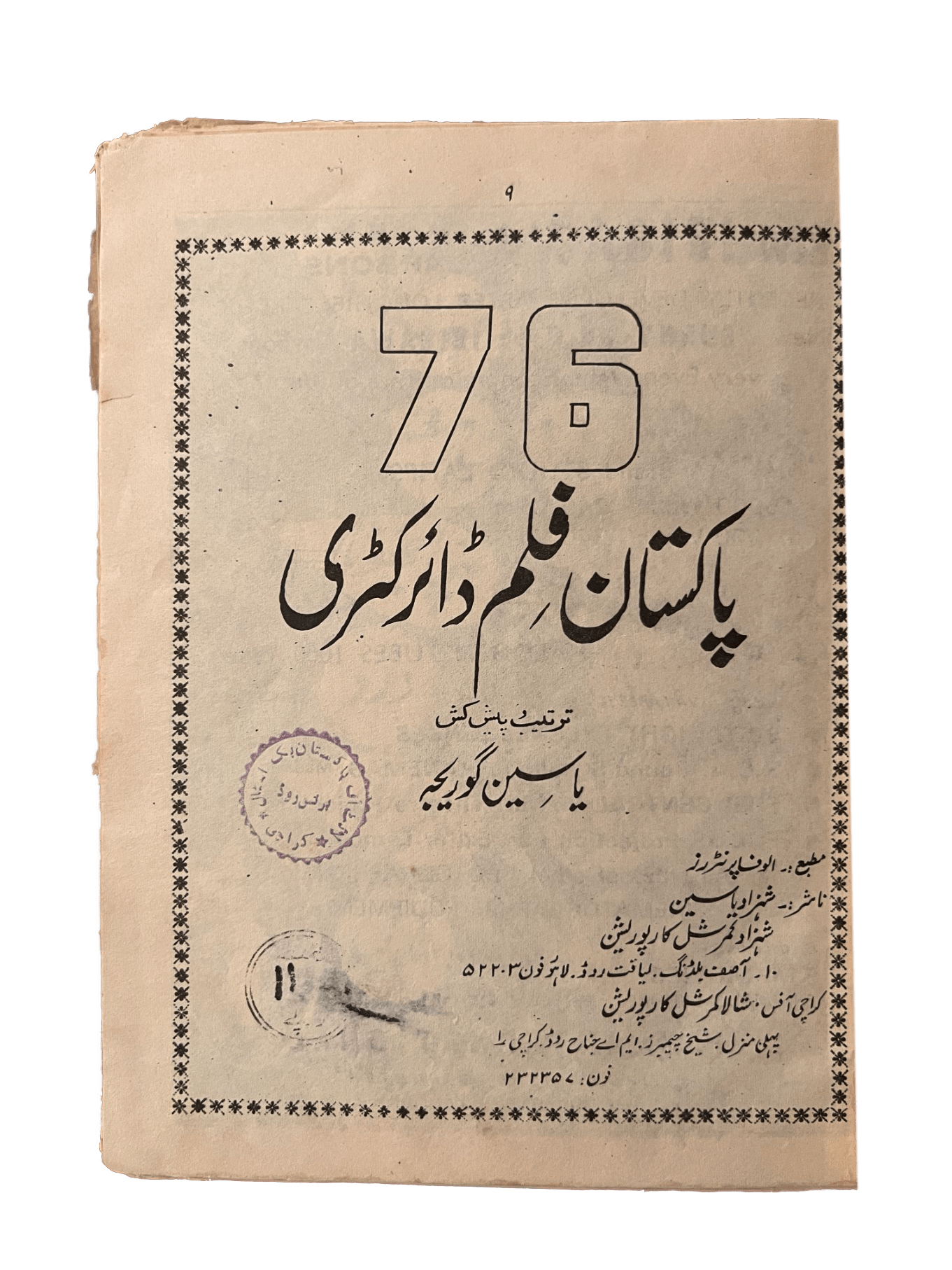Pakistan Film Directory '76 - KHAJISTAN™