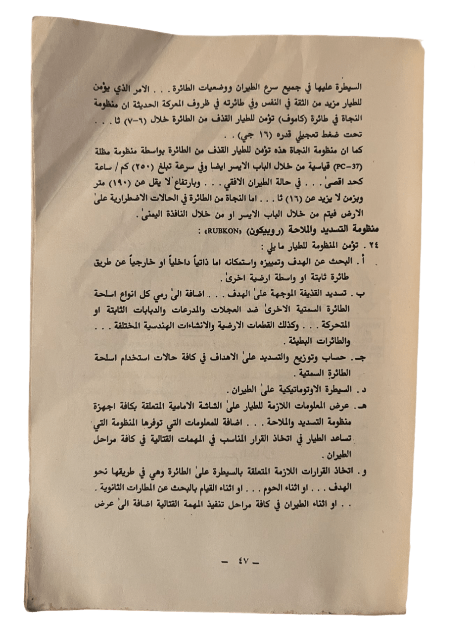 Al-Samtiyat: Mukhtarat 3skaria (The Azimuth: A Military Anthology) - KHAJISTAN™