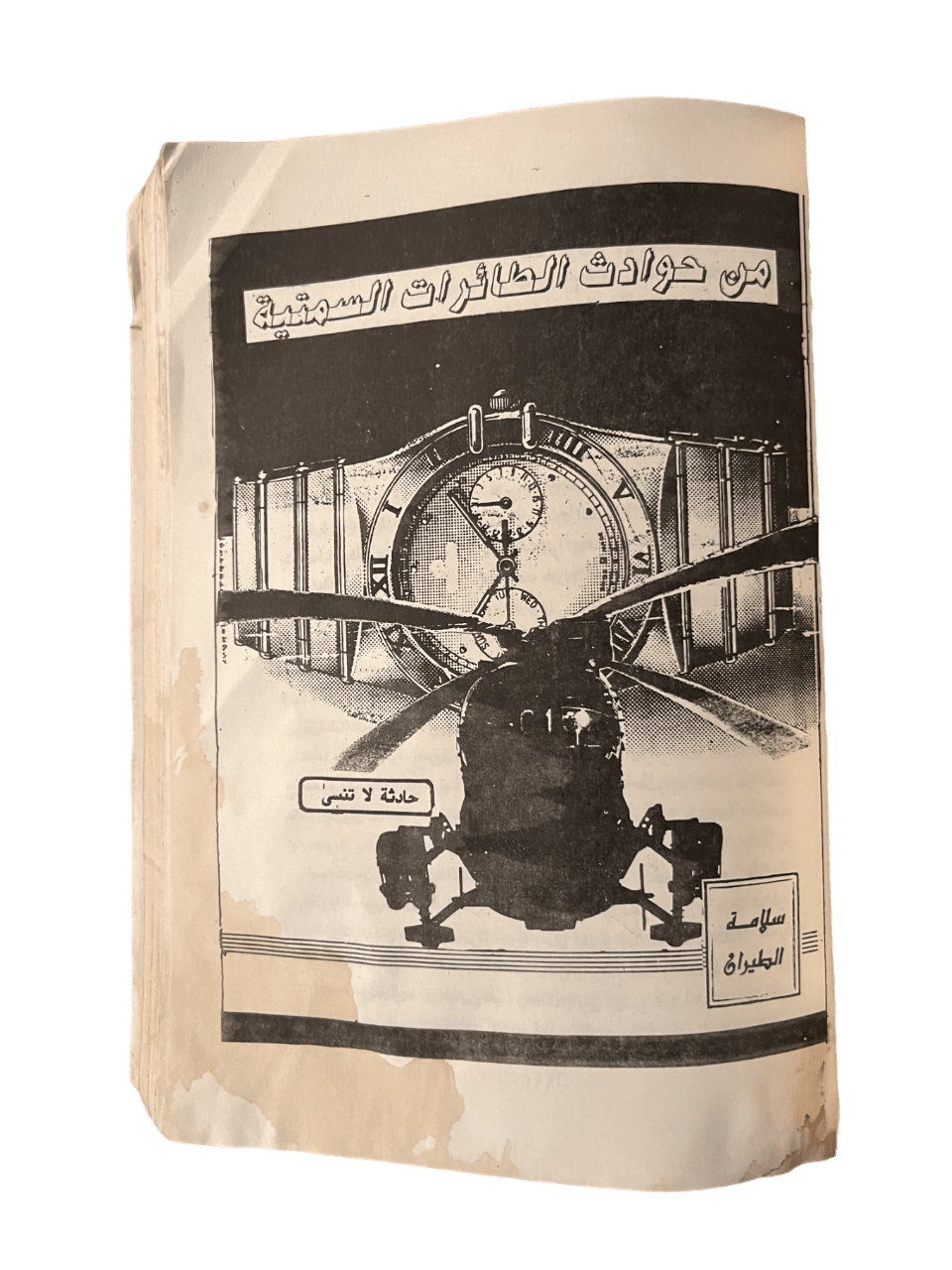 Al-Samtiyat: Mukhtarat 3skaria (The Azimuth: A Military Anthology) - KHAJISTAN™