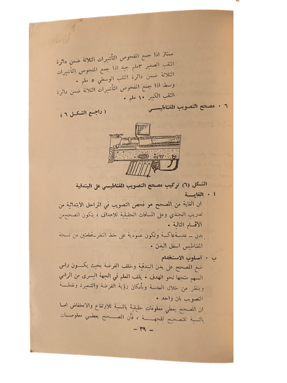Iraqi Military Book: Modern Training Methods: Vol. 4 No. 47 - KHAJISTAN™