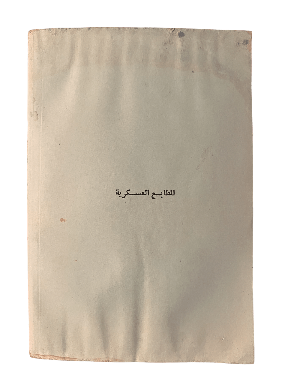 Iraqi Military Book: "Field Career: Vol. 1 No. 1 " - KHAJISTAN™