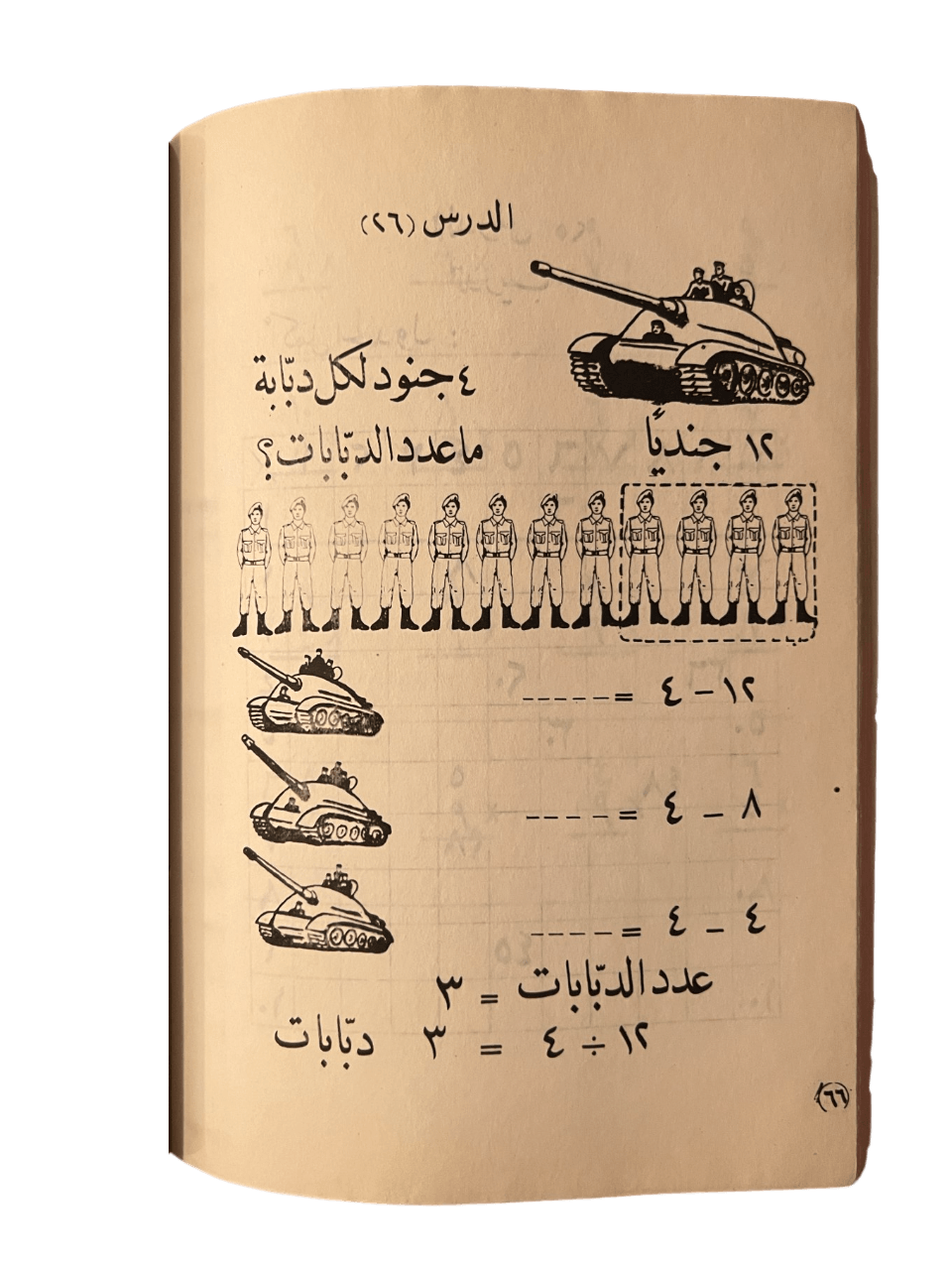 Iraqi Military Math Textbook - KHAJISTAN™