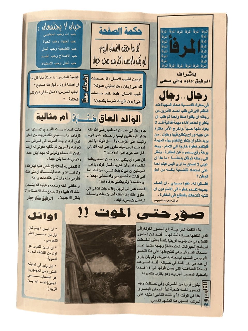 Al-Faris (The Knight), October 2002 - KHAJISTAN™