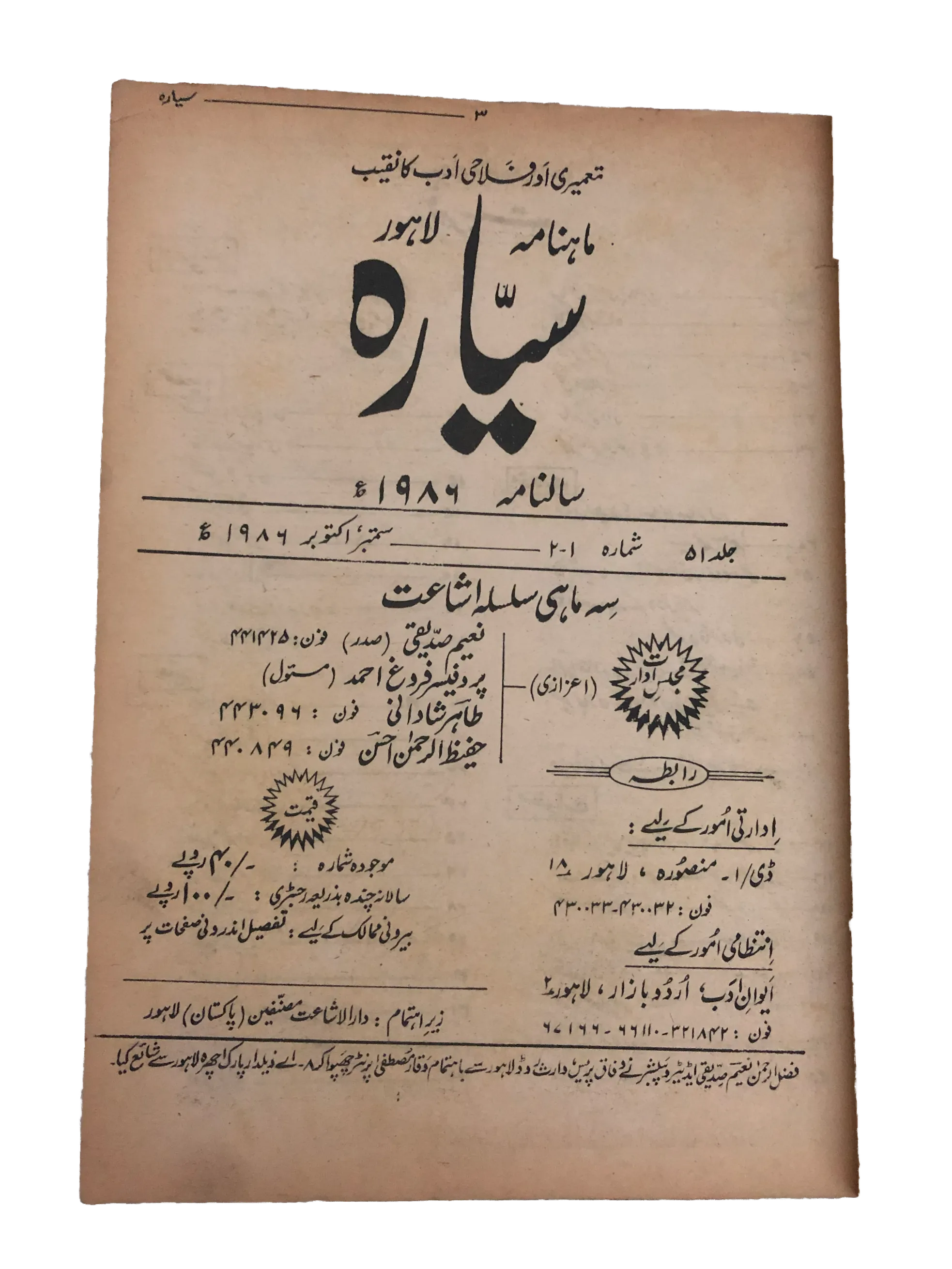 21 Issues of Monthly Sayyarah (1983-2003, Lahore, Urdu)