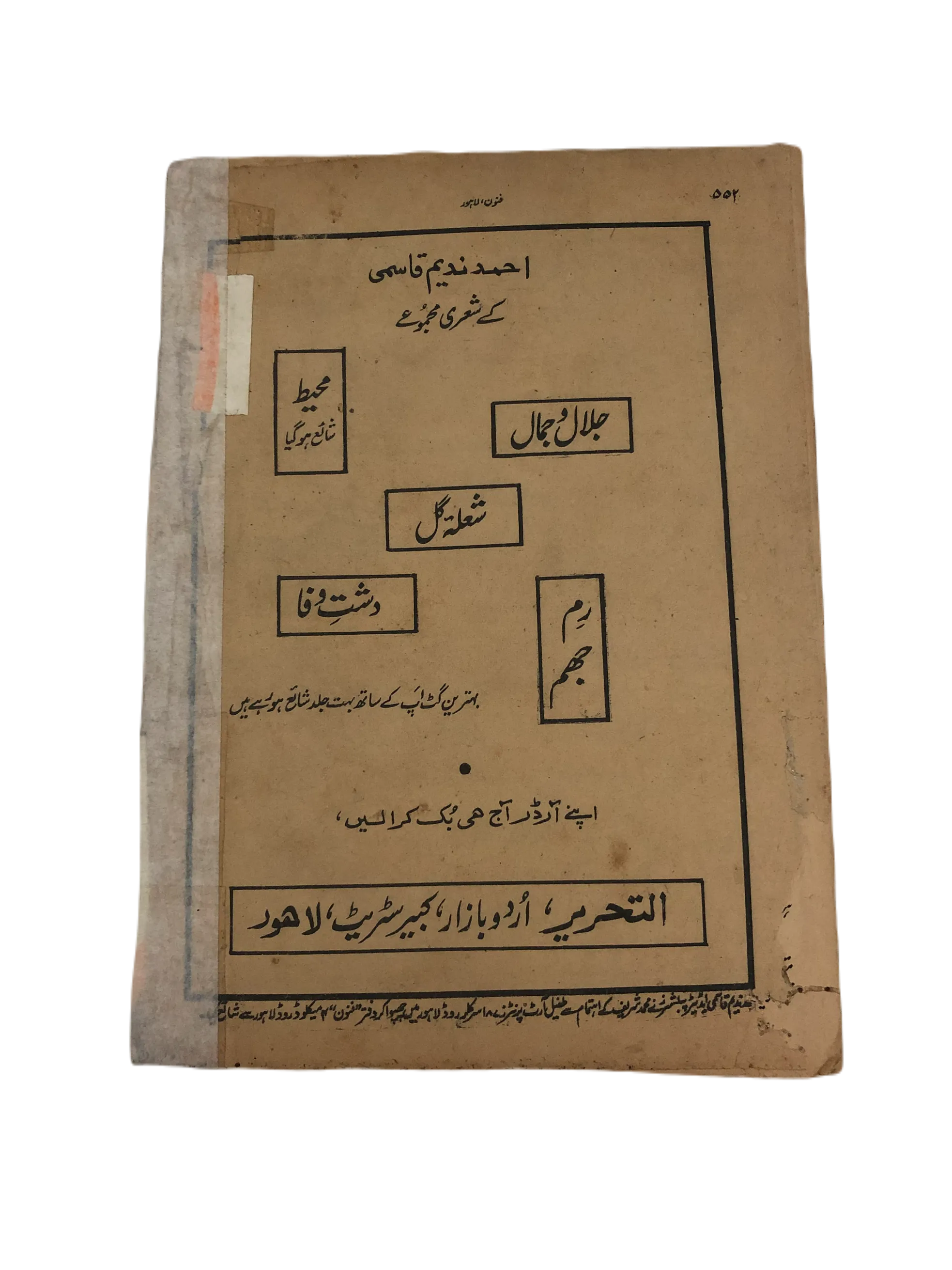 35 Issues of The Funoon (1963-2006, Lahore, Urdu)