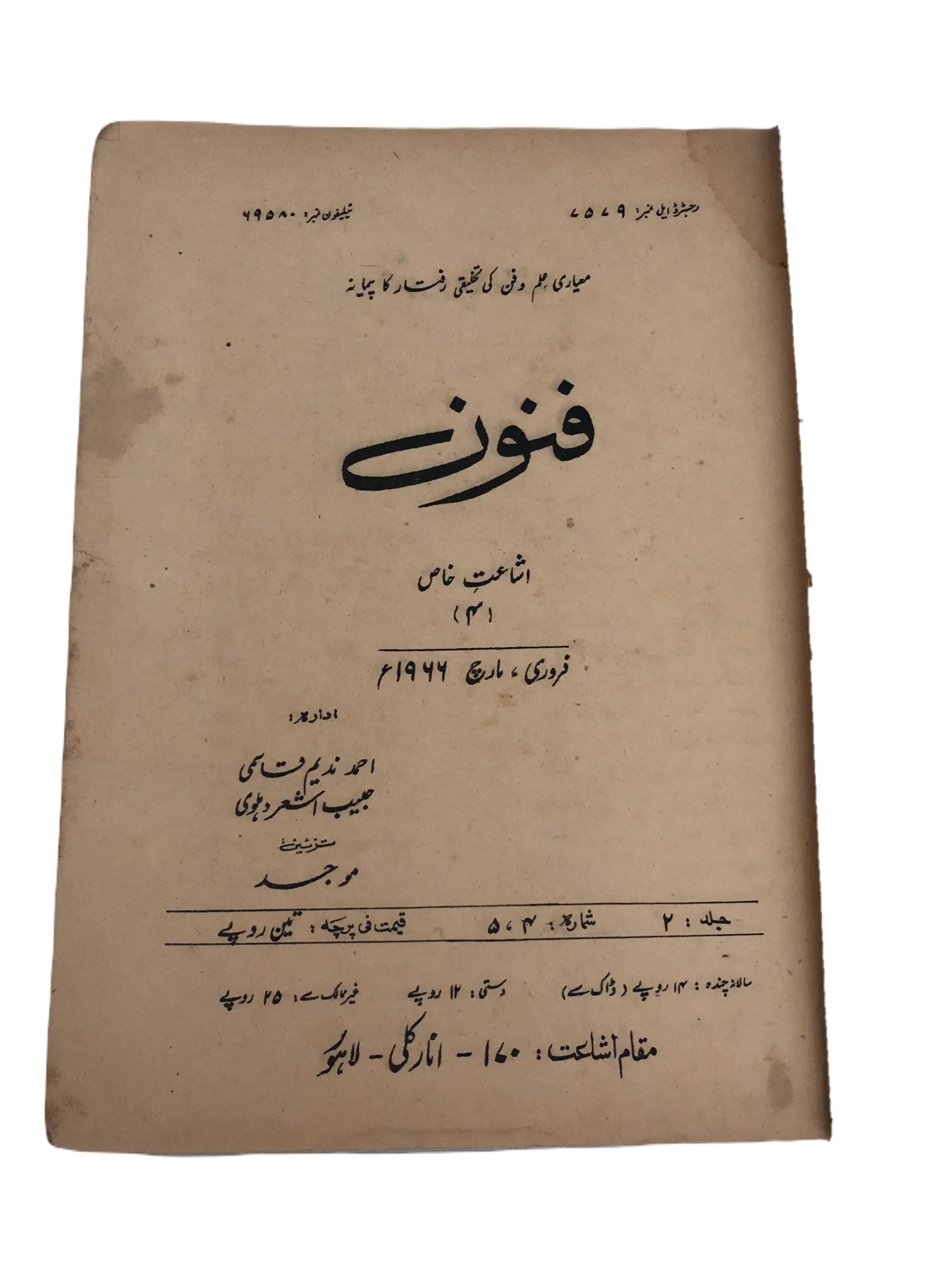 35 Issues of The Funoon (1963-2006, Lahore, Urdu)