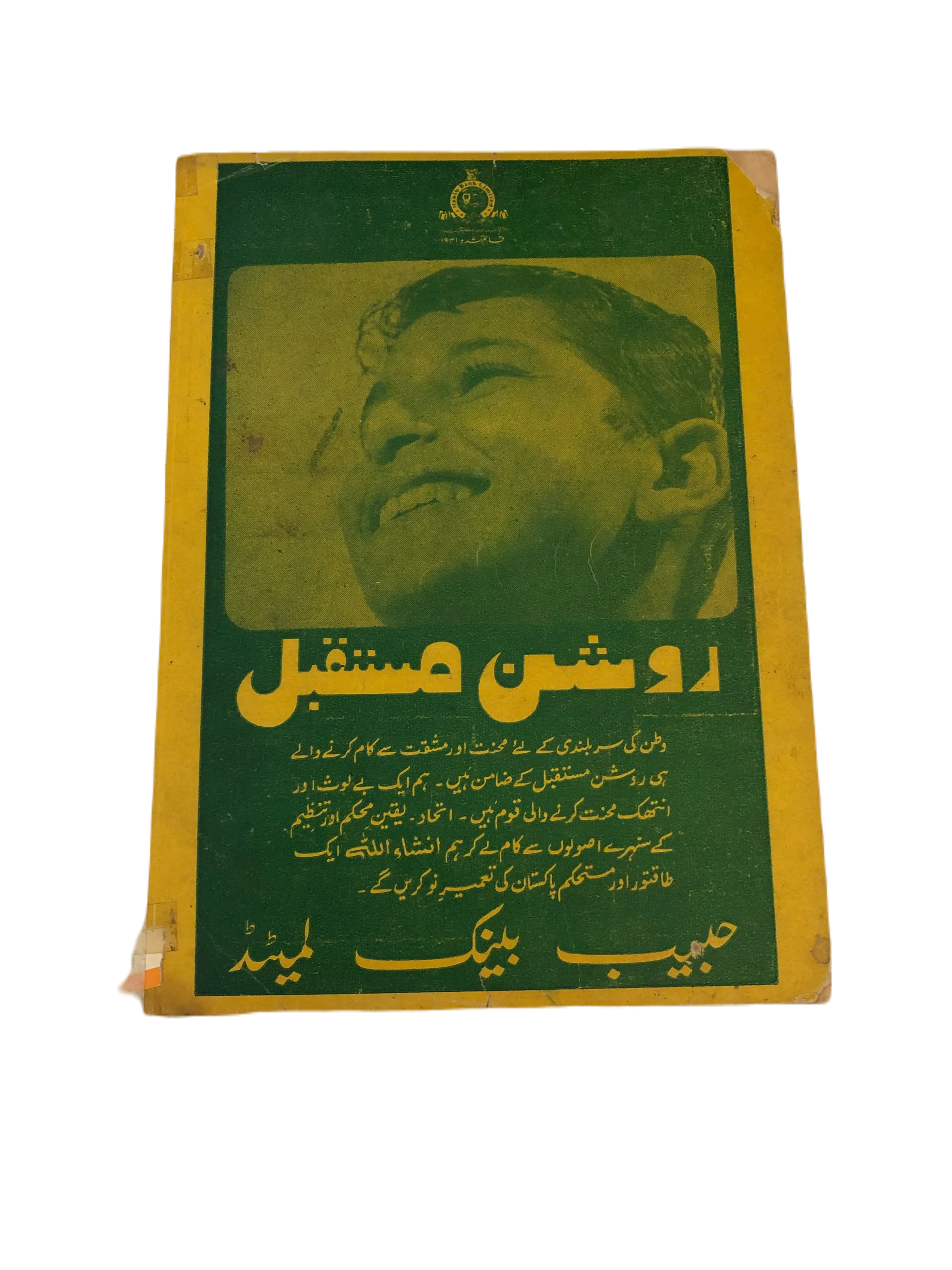 31 Issues of Quarterly Seep (1970-2001, Karachi, Urdu)