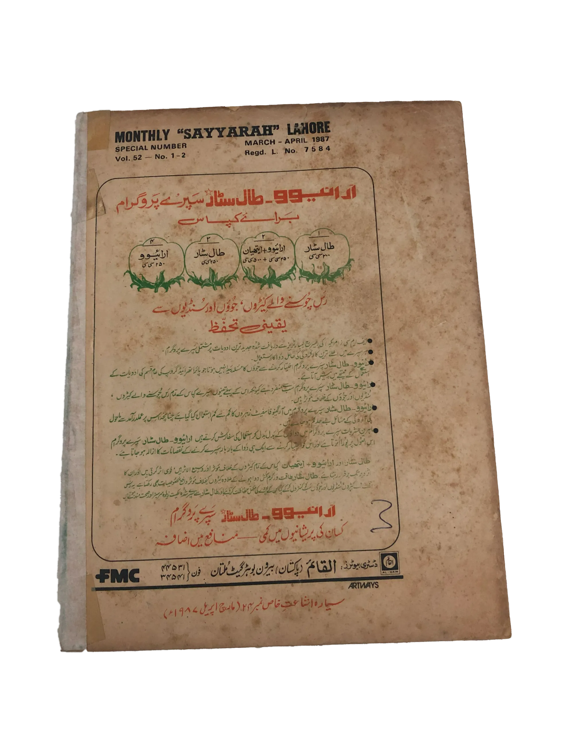 21 Issues of Monthly Sayyarah (1983-2003, Lahore, Urdu)