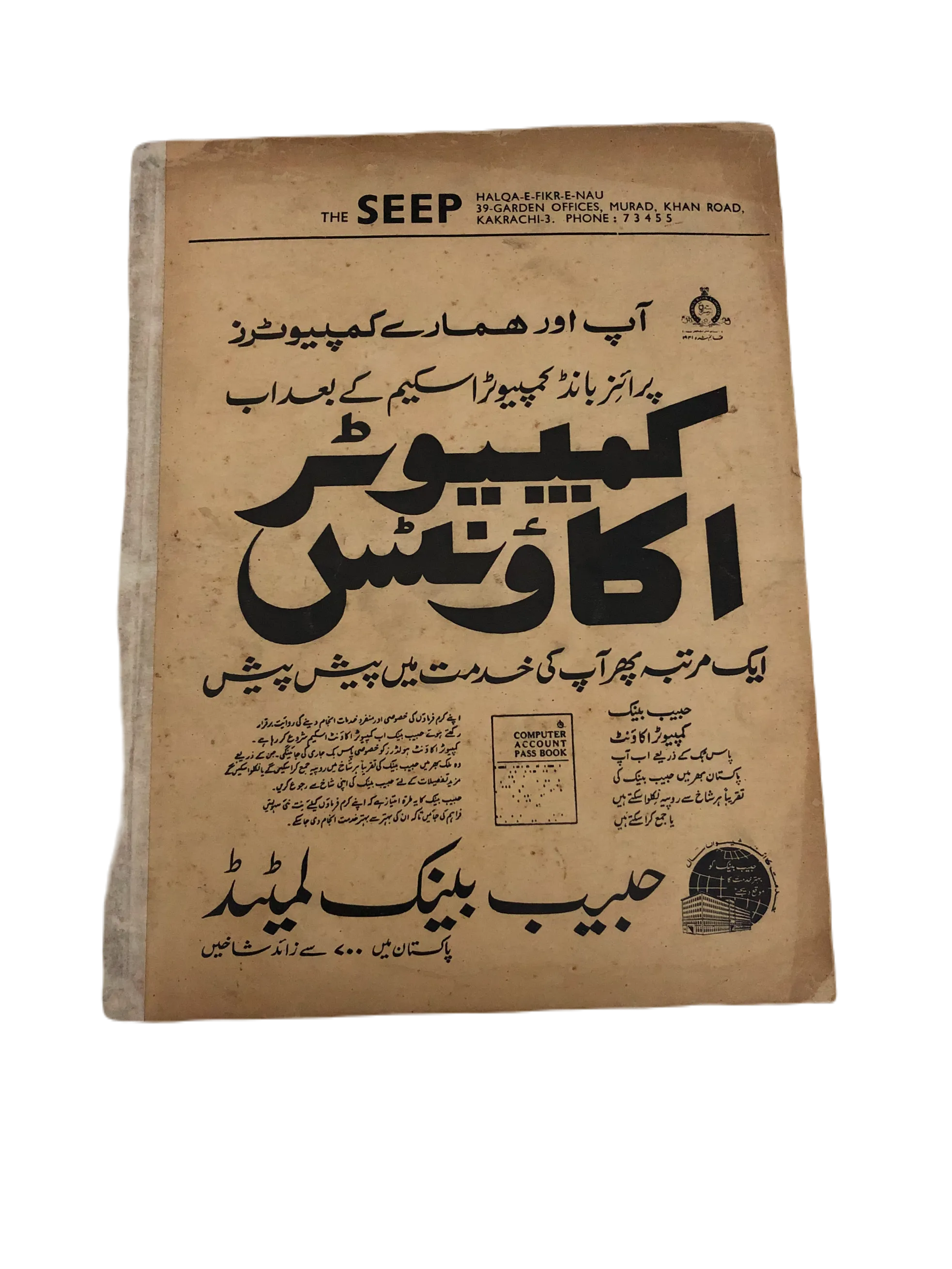 31 Issues of Quarterly Seep (1970-2001, Karachi, Urdu)