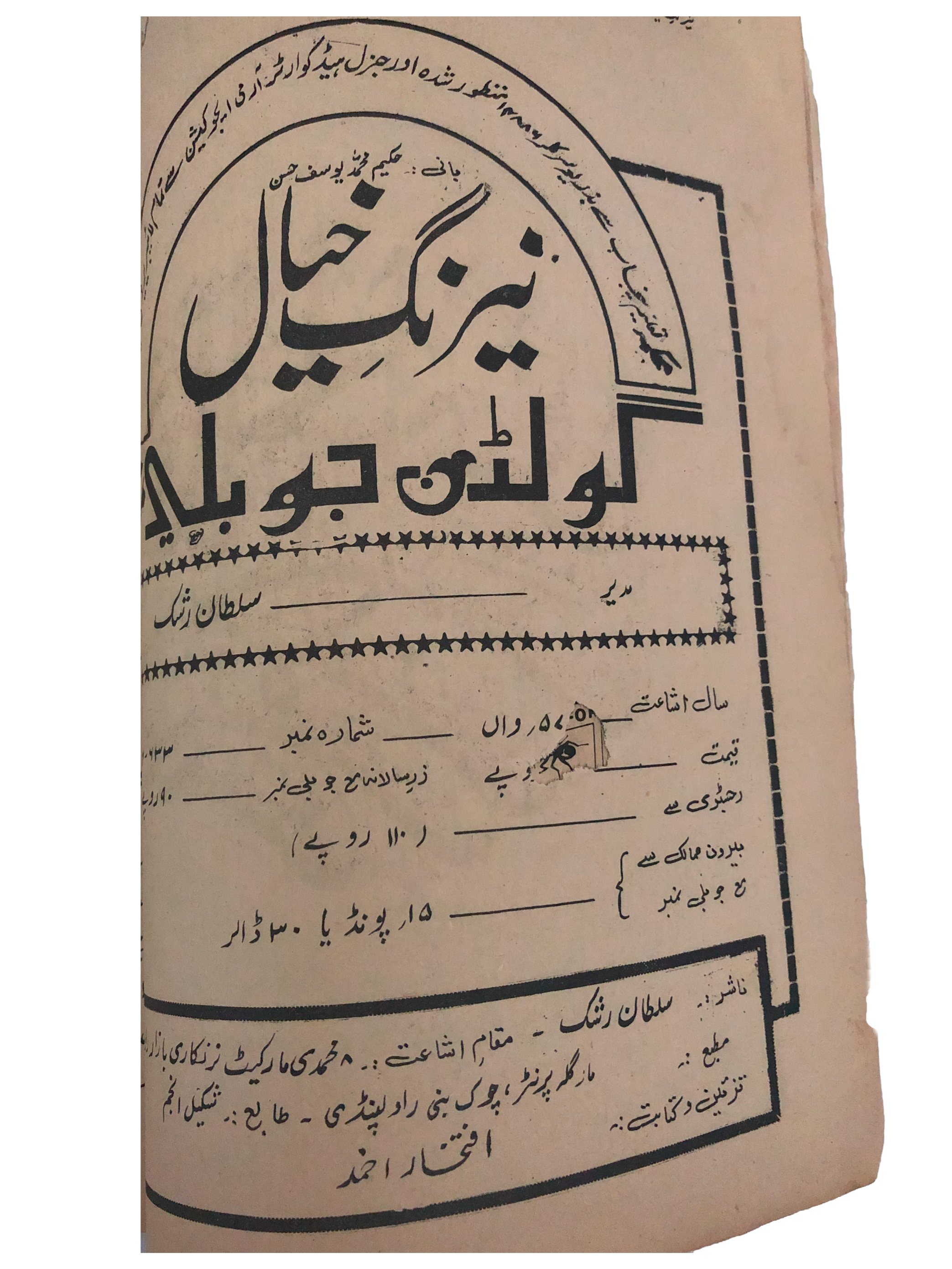 1957-88 Monthly, Nairang-e-Khayal, Rawalpindi | 4 Issues