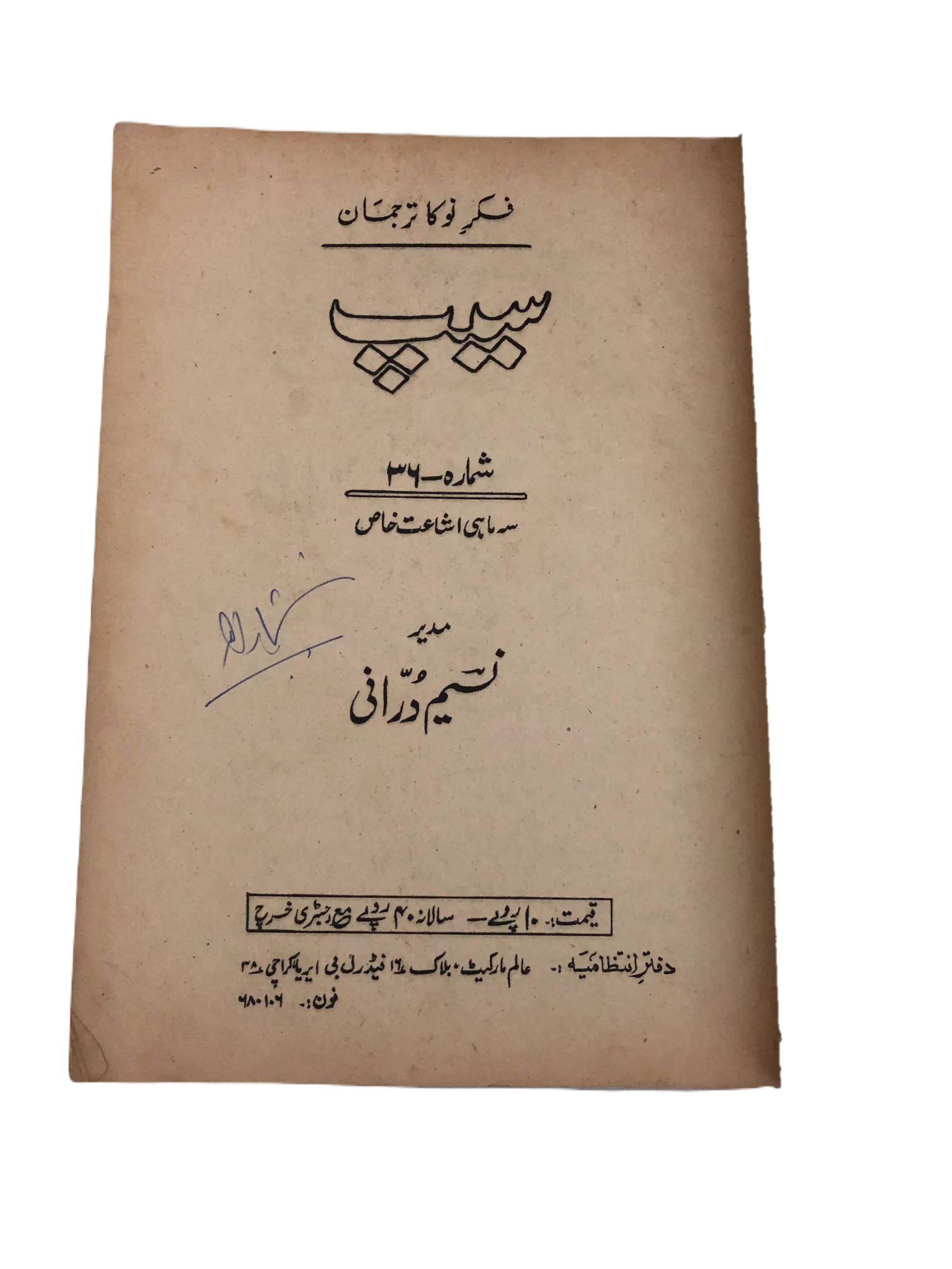 31 Issues of Quarterly Seep (1970-2001, Karachi, Urdu)