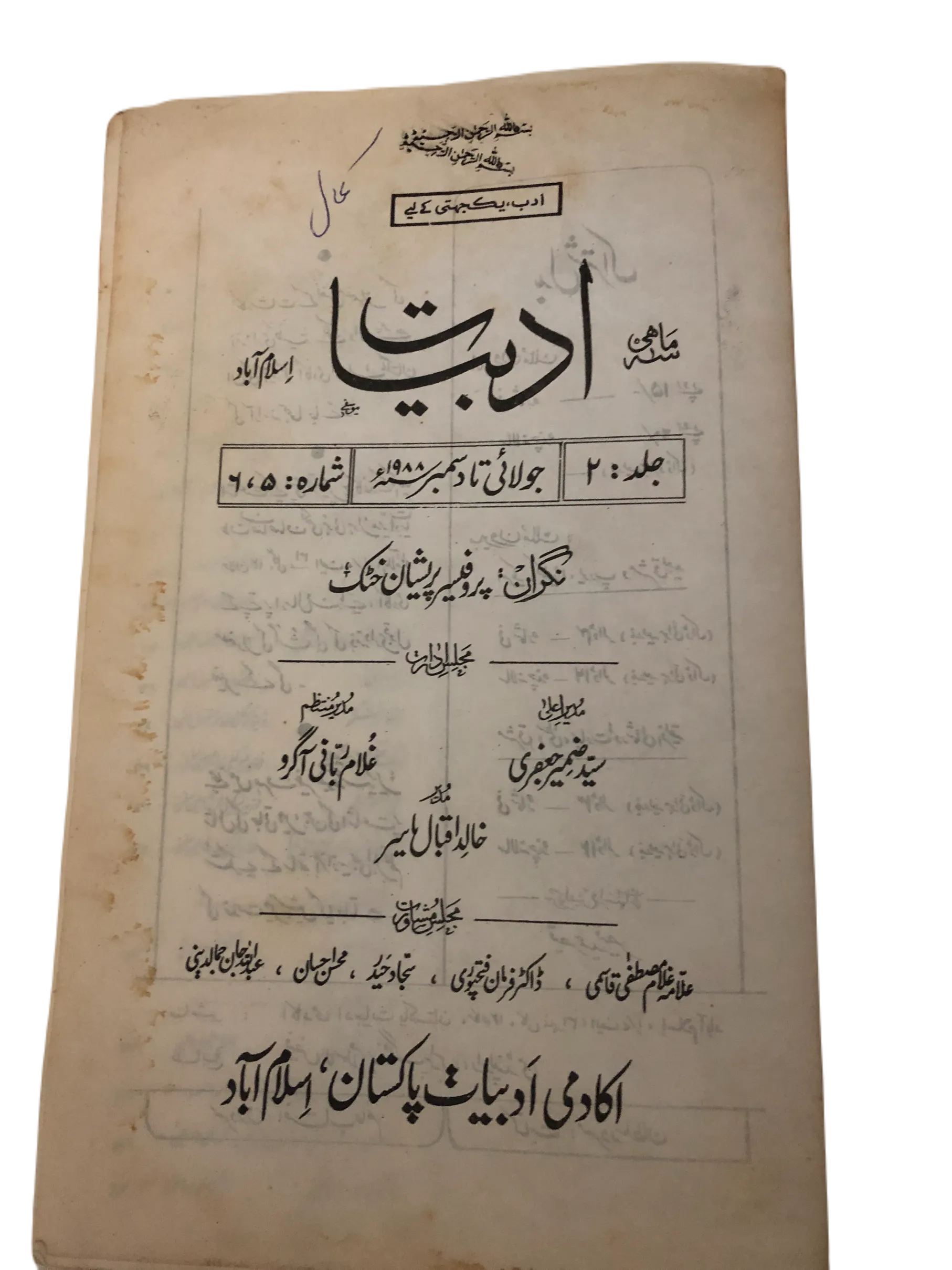 20 Issues of Quarterly Adbiyat (1987-2006, Islamabad, Urdu)