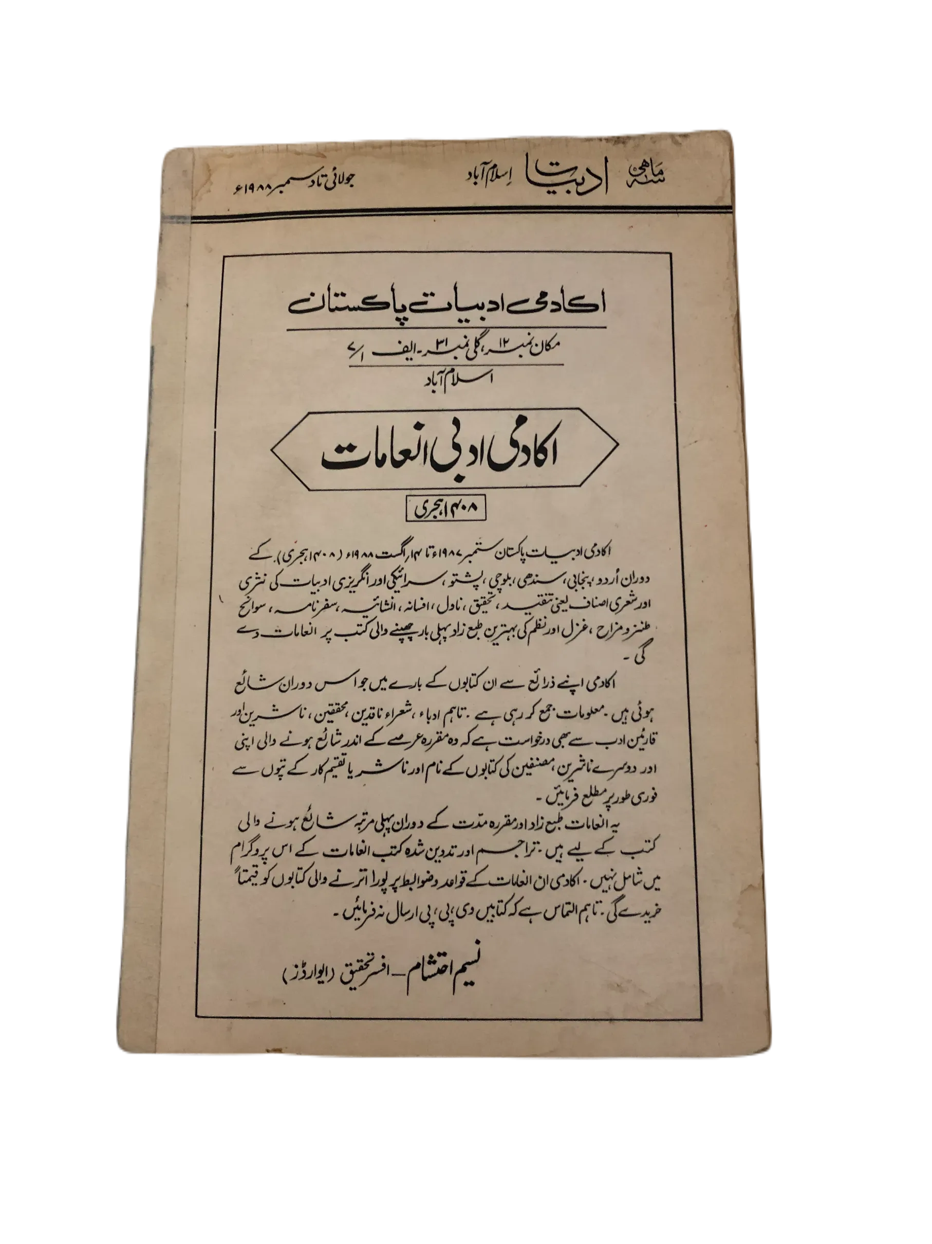 20 Issues of Quarterly Adbiyat (1987-2006, Islamabad, Urdu)