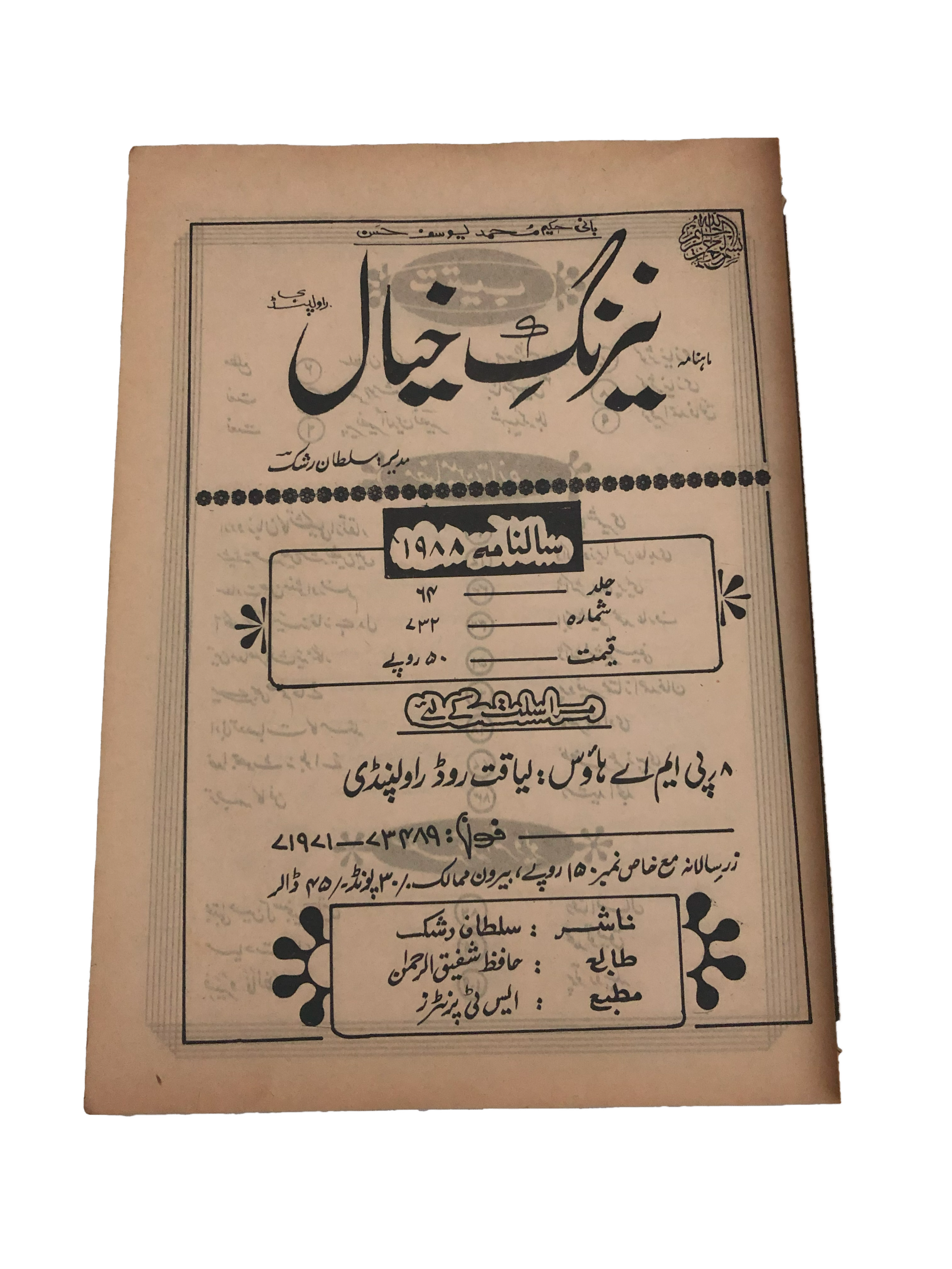 1957-88 Monthly, Nairang-e-Khayal, Rawalpindi | 4 Issues