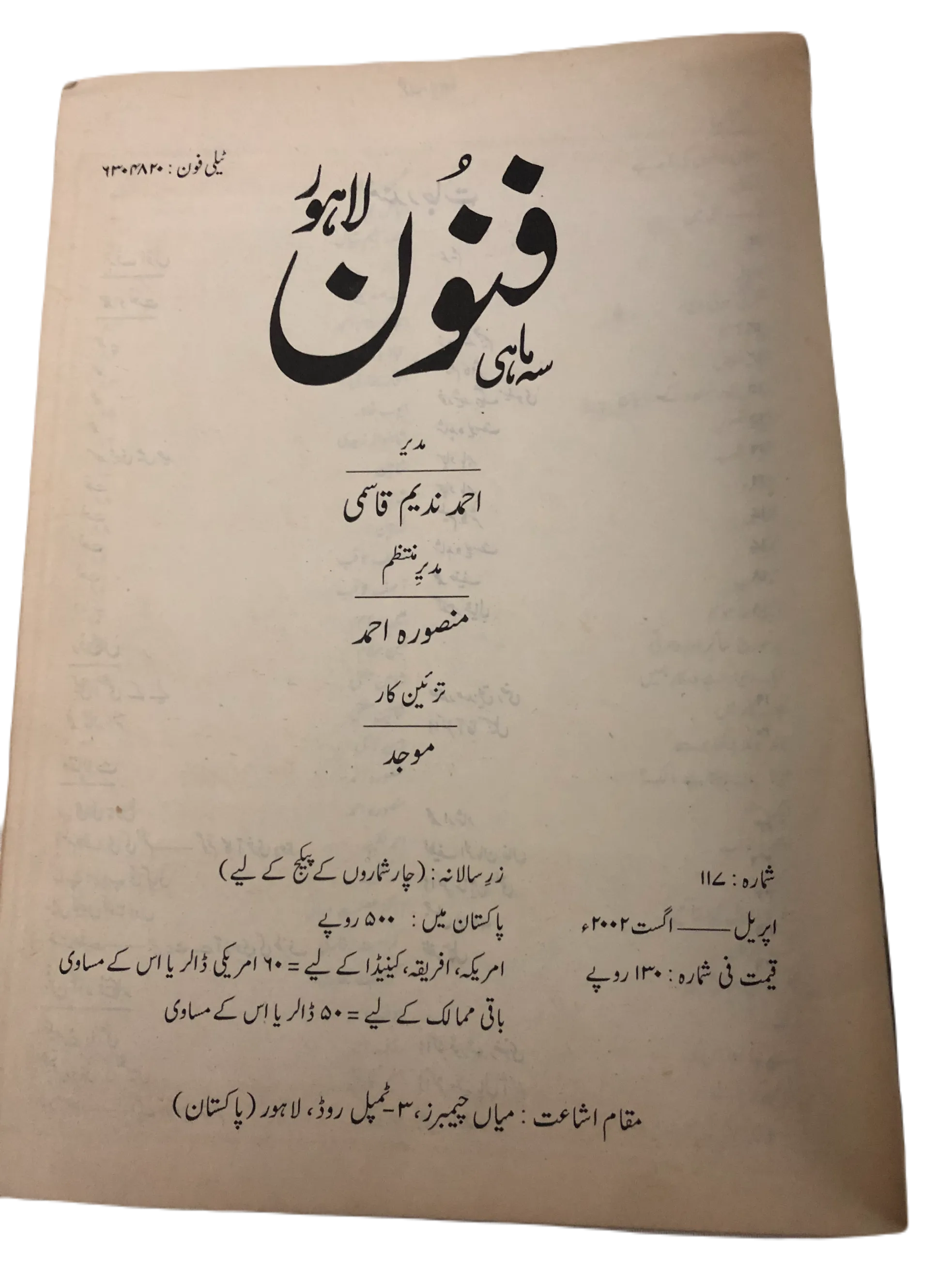 35 Issues of The Funoon (1963-2006, Lahore, Urdu)