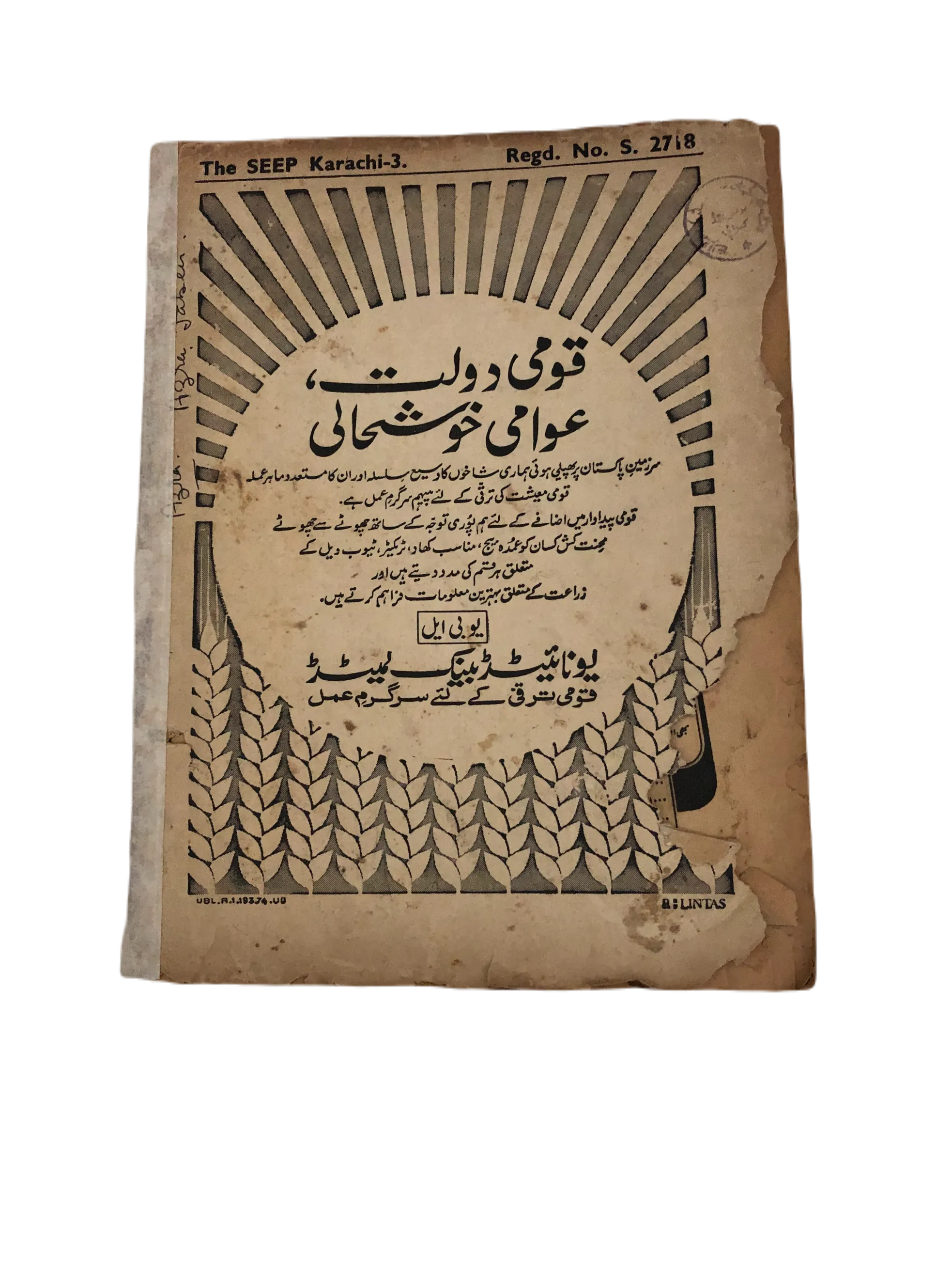 31 Issues of Quarterly Seep (1970-2001, Karachi, Urdu)